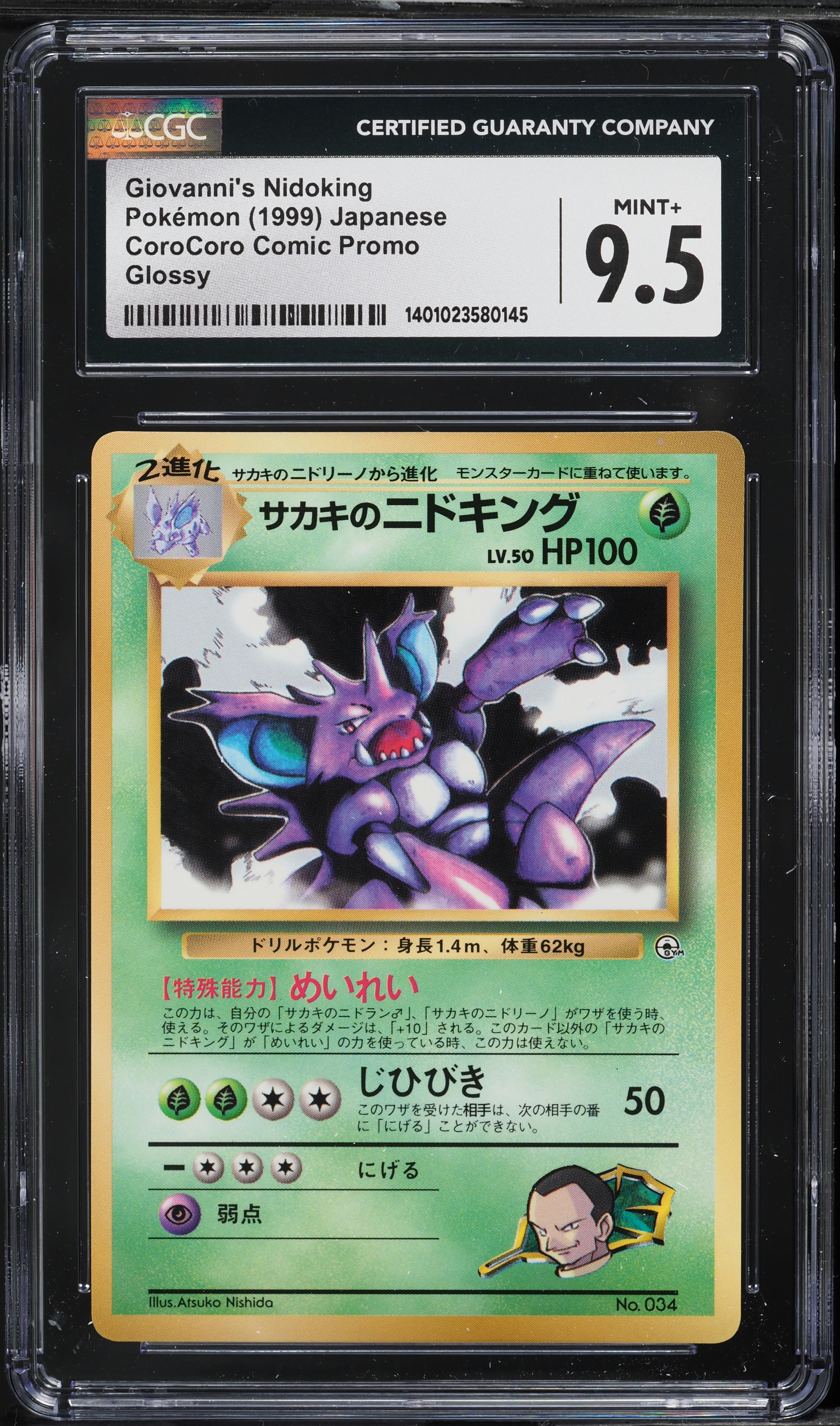 1999 Pokemon Japanese CoroCoro Comic Promo Glossy Giovanni's