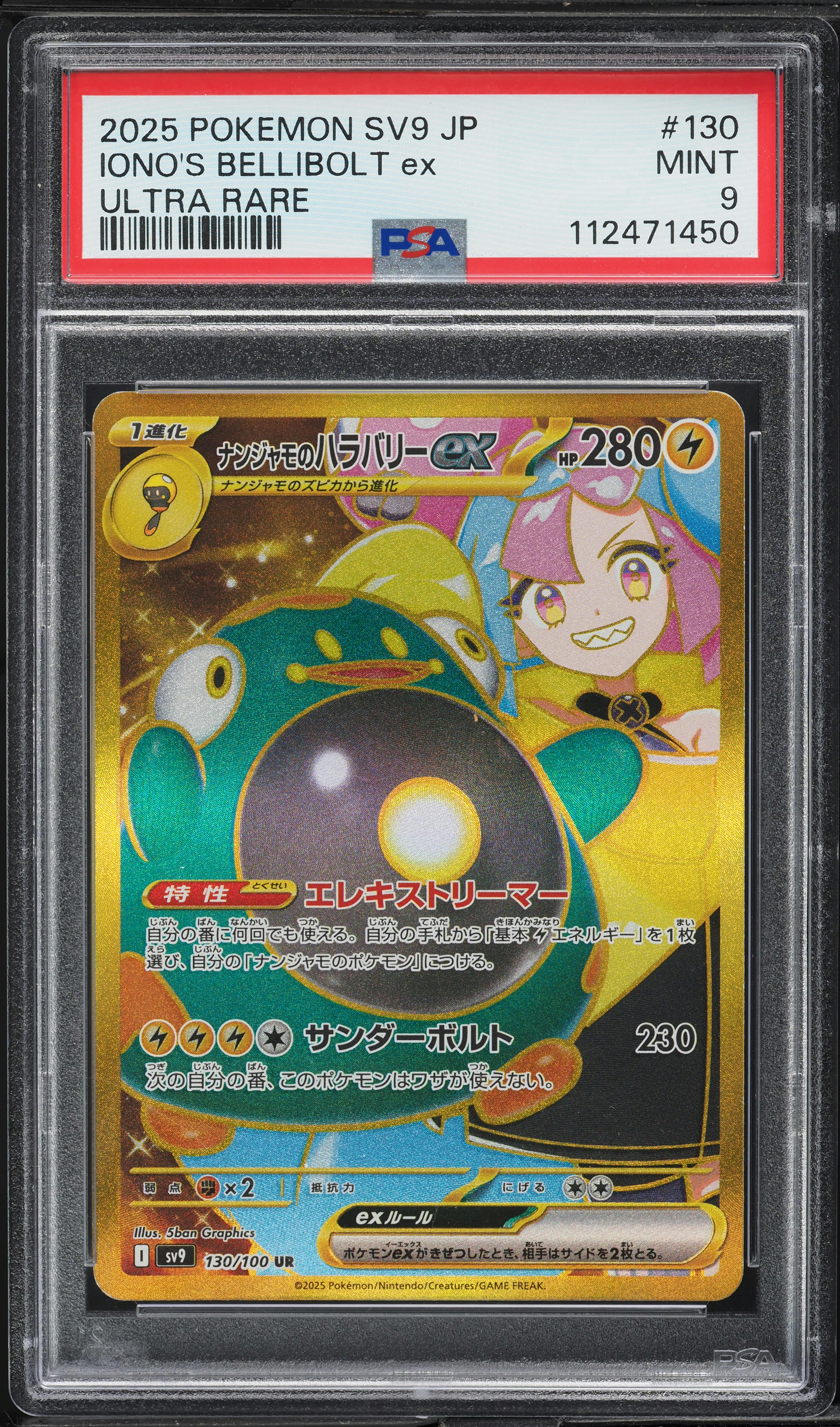2025 Pokemon Japanese SV Battle Partners Gold Rare Iono's