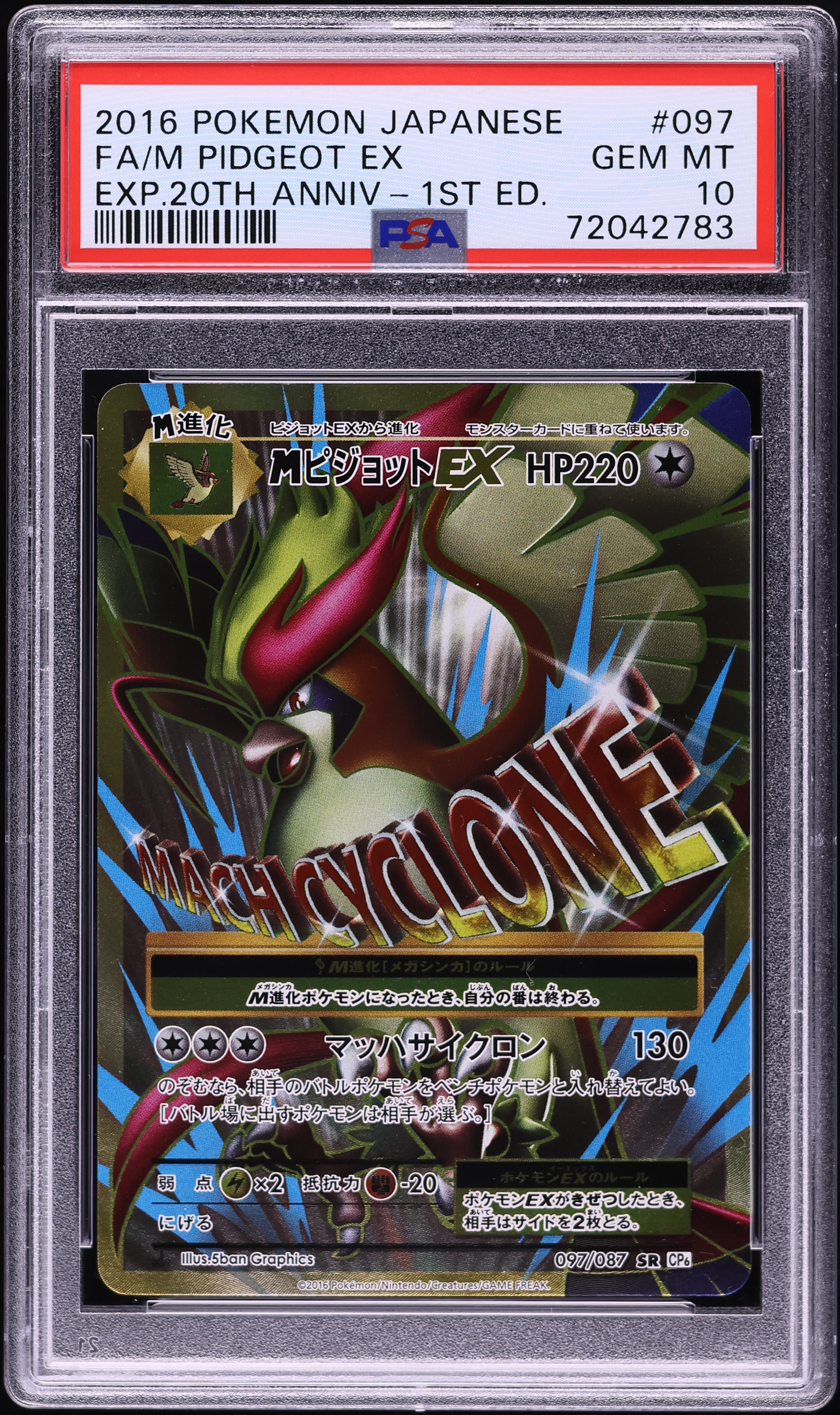 2016 Pokemon Japanese 20th Anniversary 1st Ed Full Art M Pidgeot