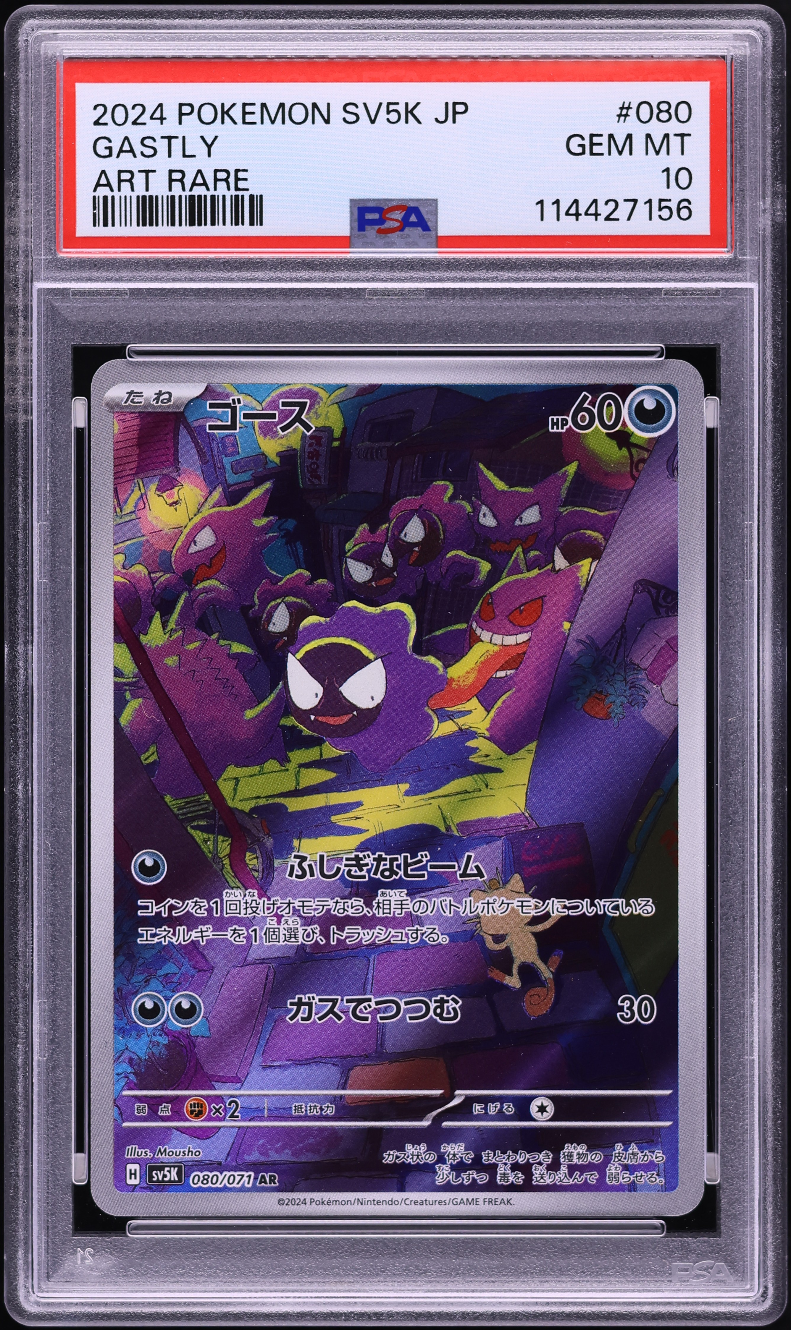 2024 Pokemon Japanese SV Wild Force Full Art Gastly #80 PSA 10 GEM