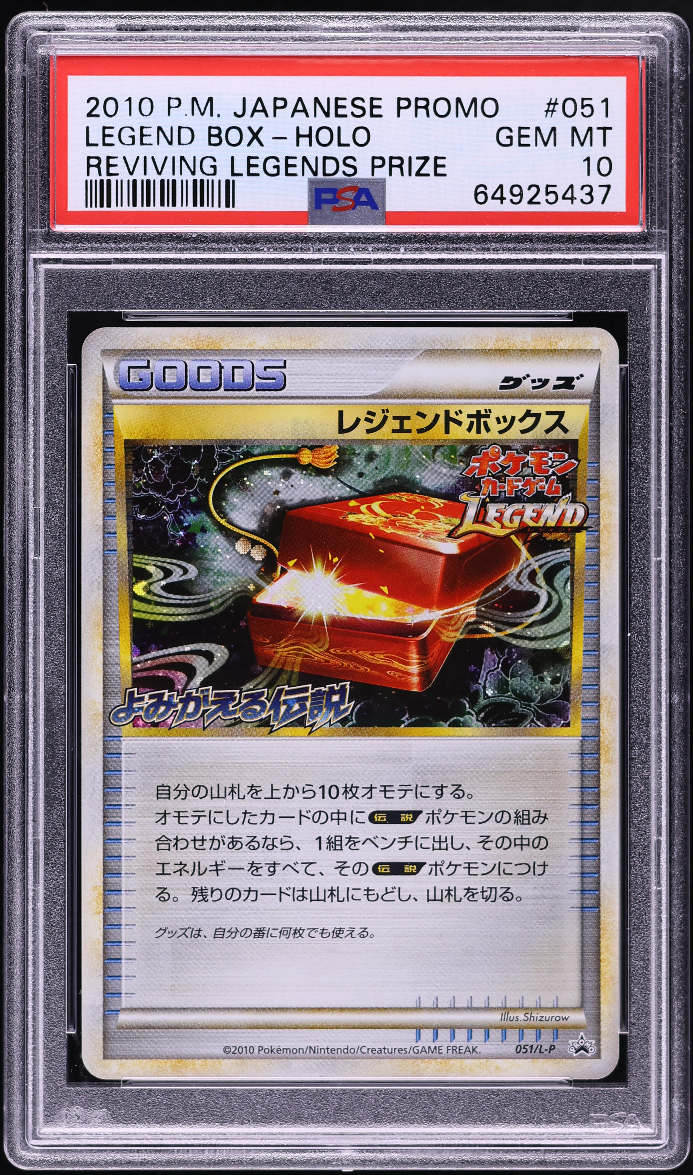 2010 Pokemon Japanese HGSS Reviving Legends Prize Holo Legend Box