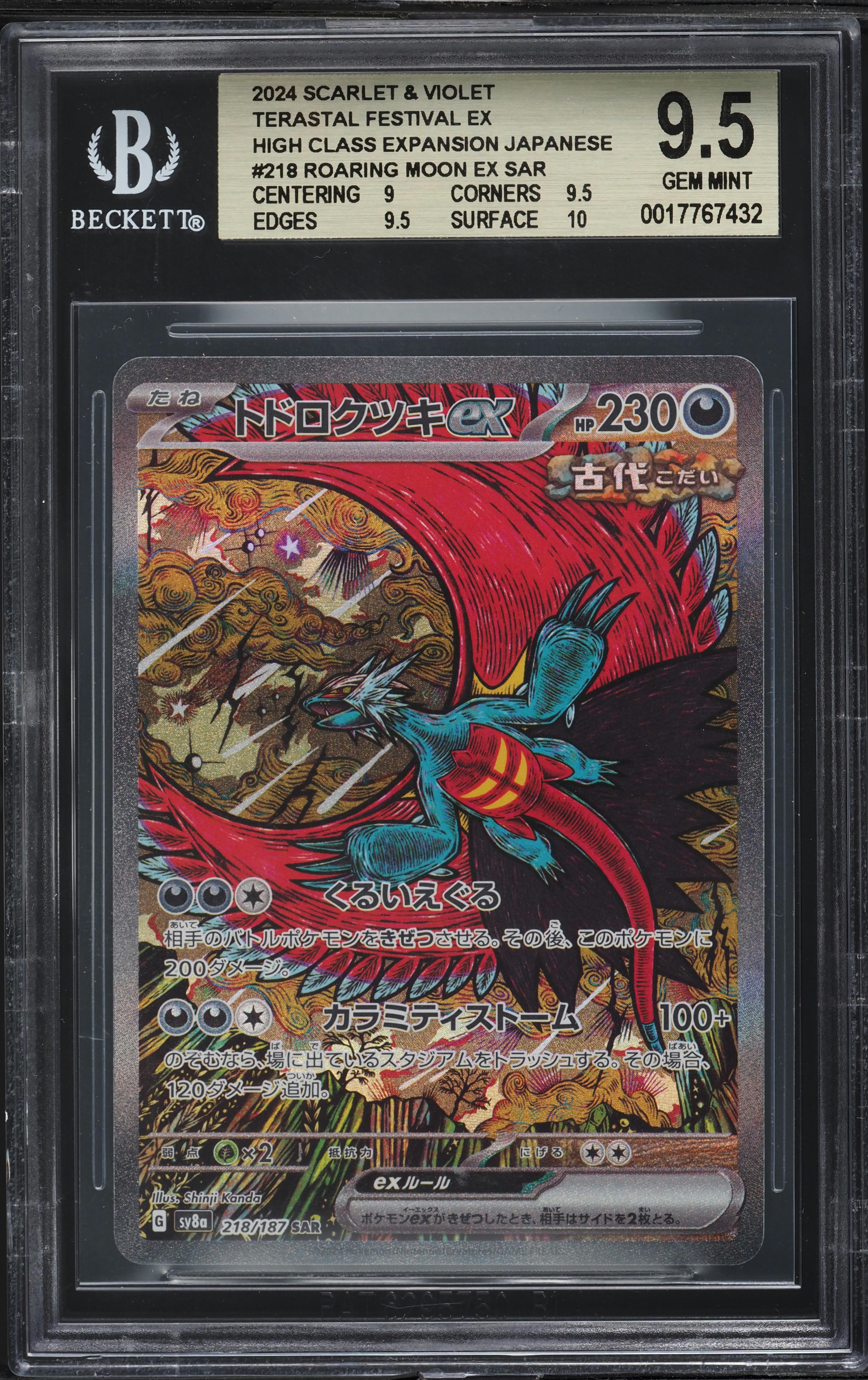 2024 Pokemon Japanese SV Terastal Festival ex Roaring Moon #218