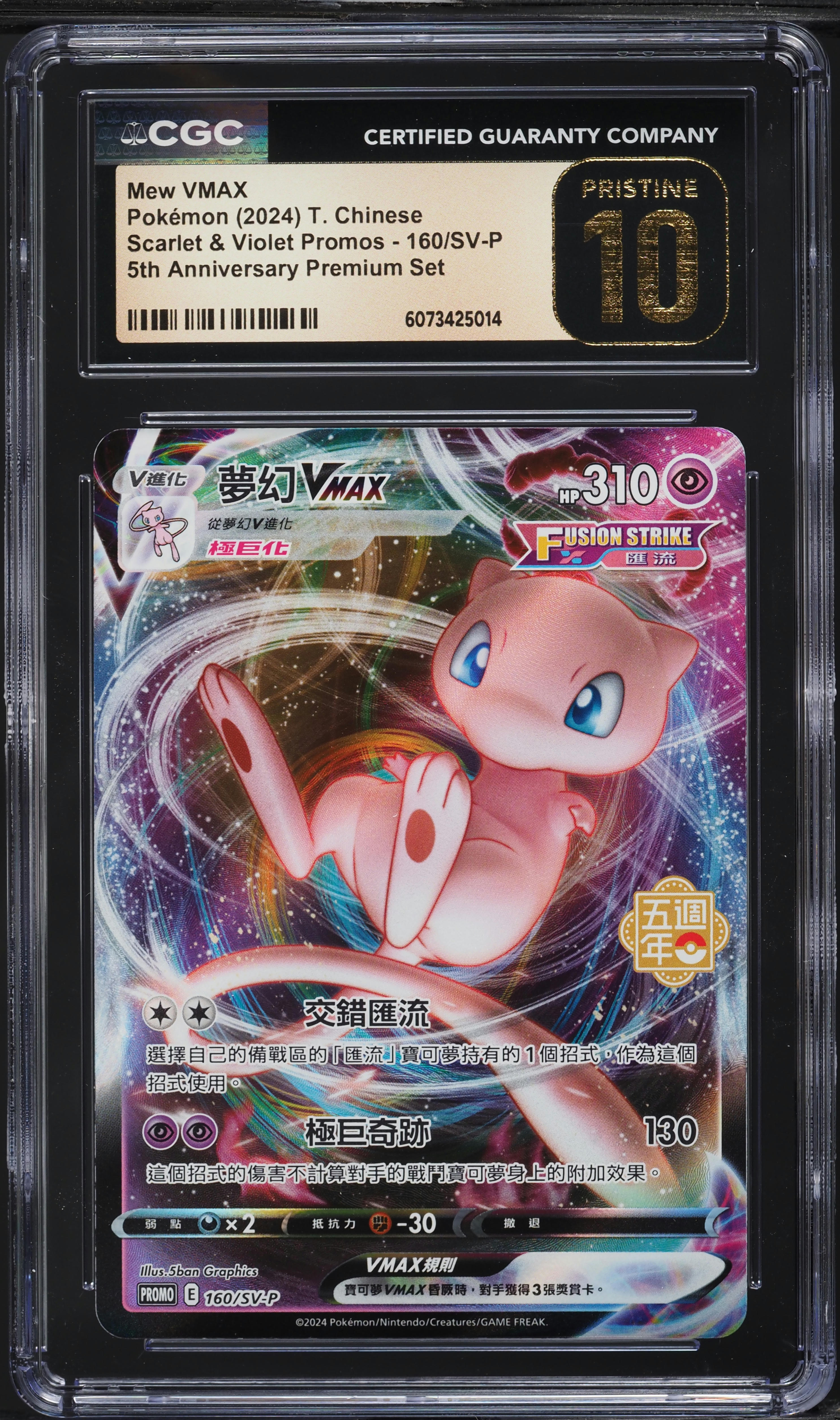 2024 Pokemon Chinese SV Promo 5th Anniversary Premium Mew VMAX #160 CGC 10  on Fanatics Collect