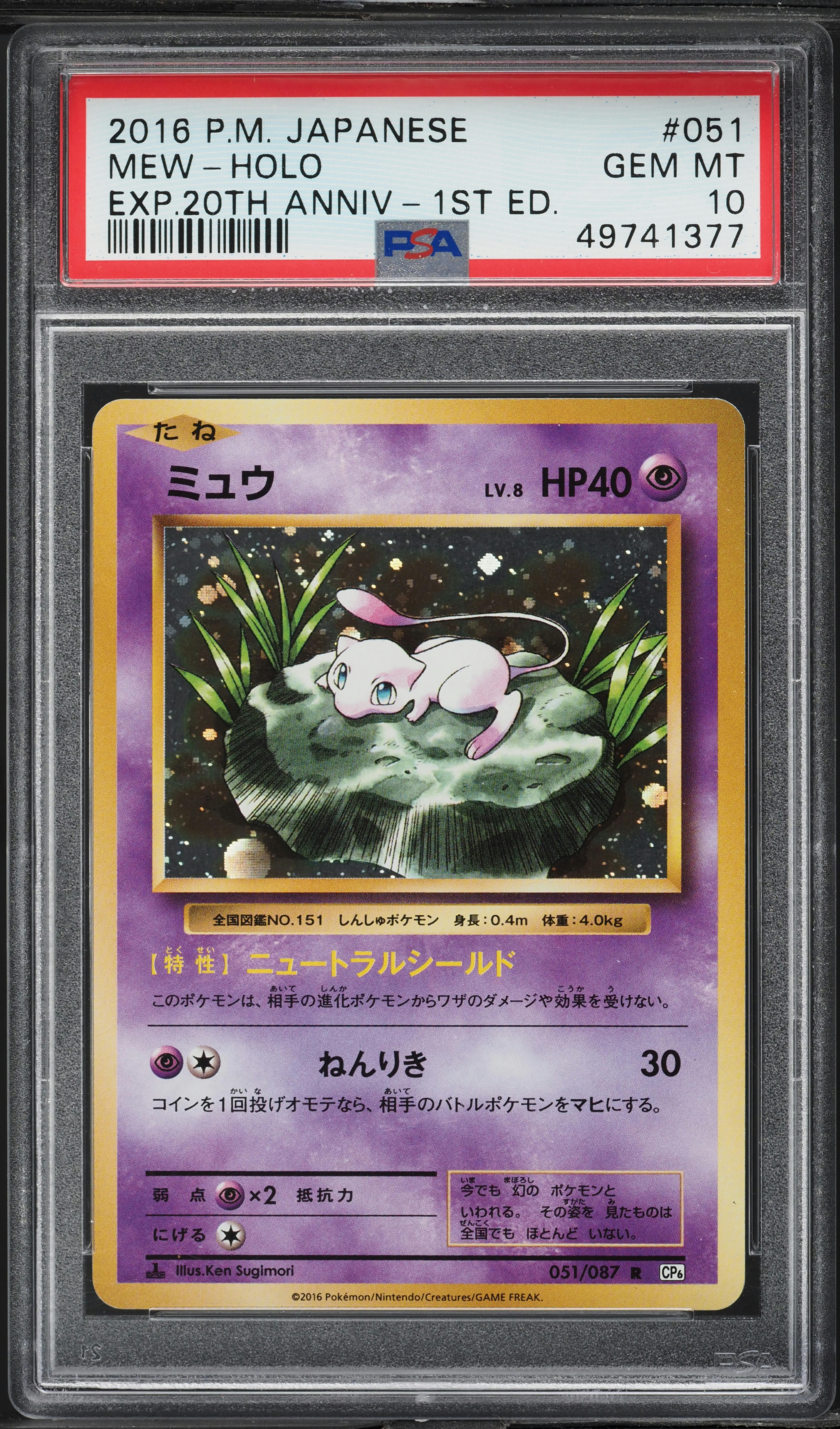 2016 Pokemon Japanese XY 20th Anniversary 1st Edition Holo Mew #51