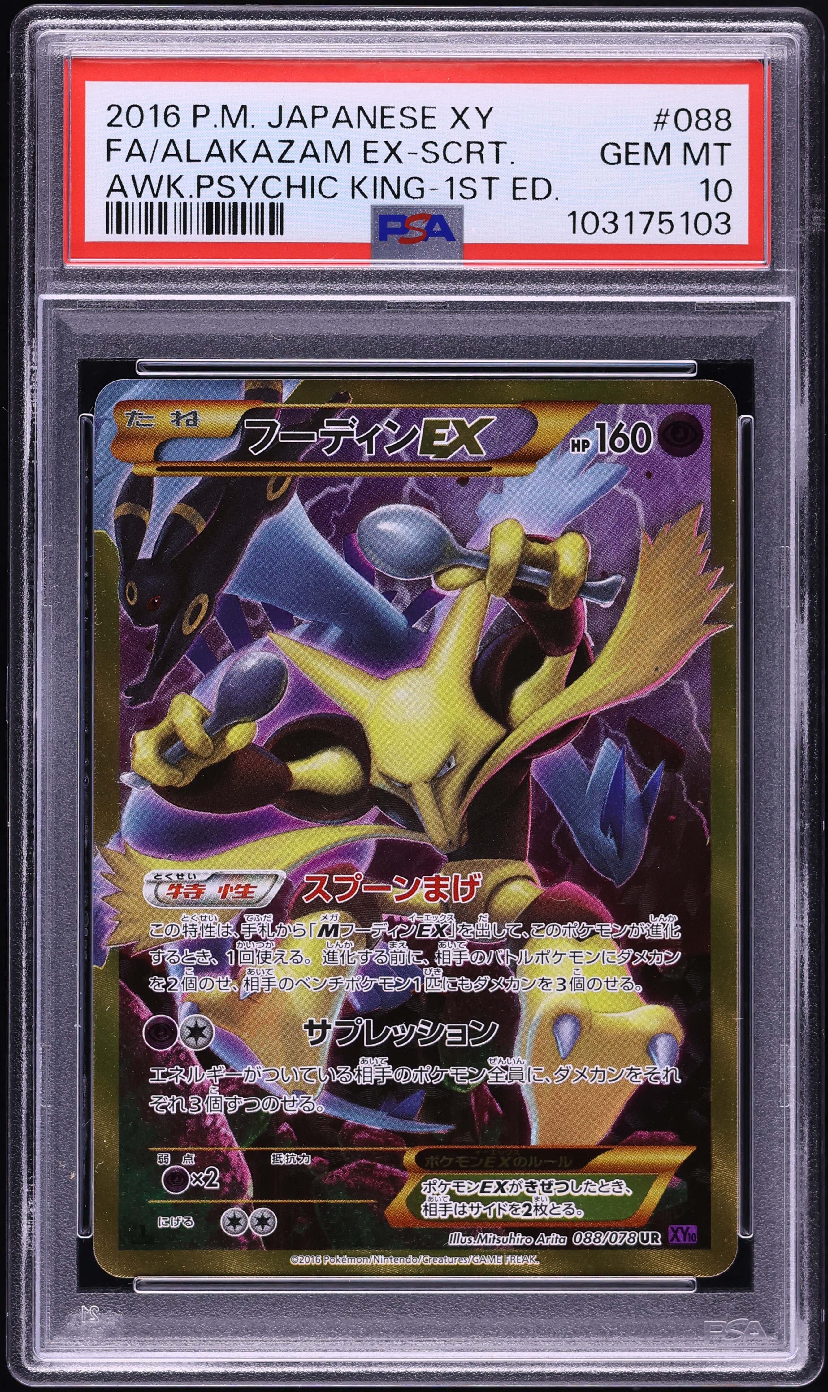 2016 Pokemon Japanese XY Awakening Psychic King 1st Ed Alakazam EX