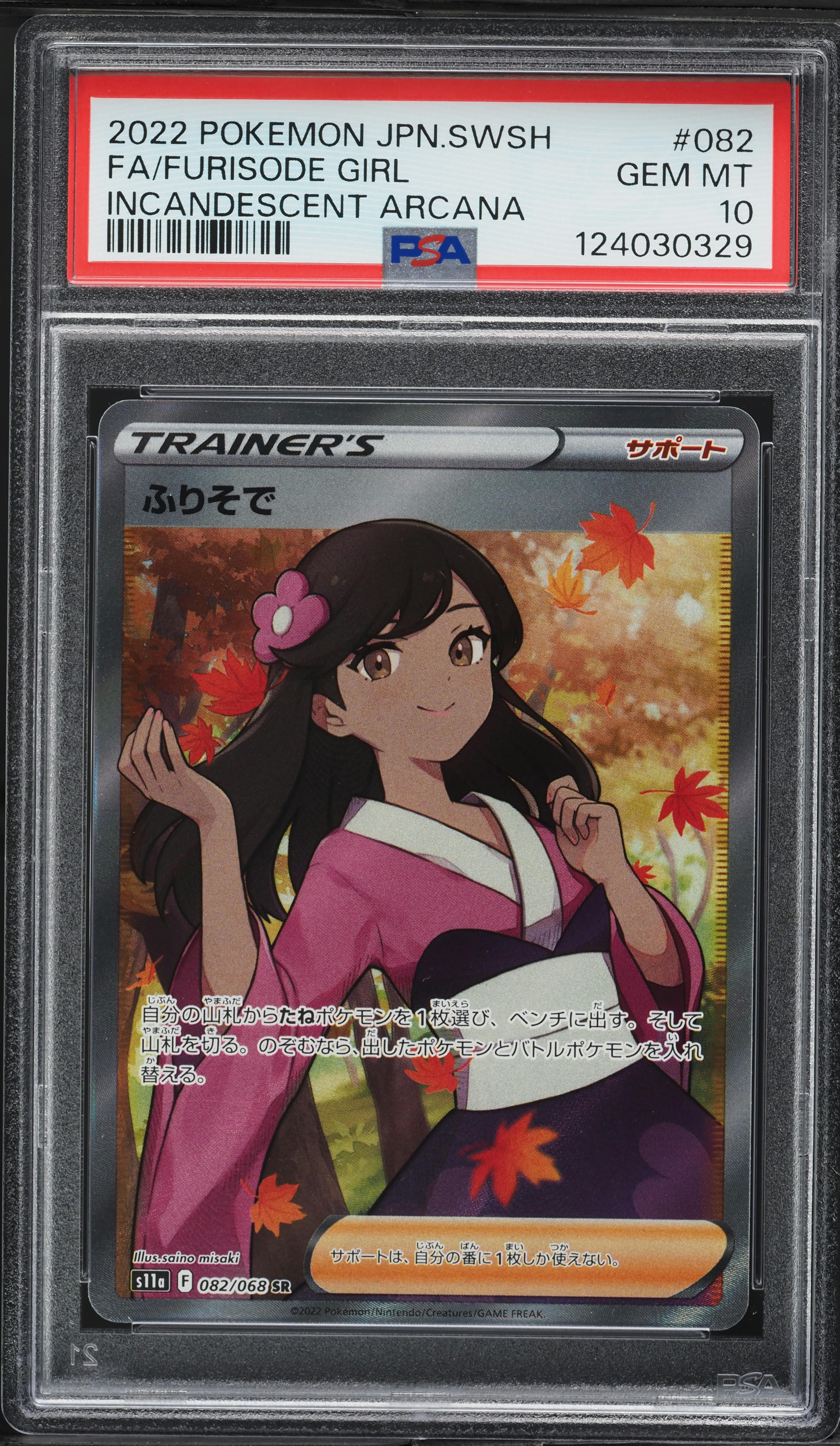 2022 POKEMON JPN/SWSH #082 ふりそでの少女 2022 Pokemon Japanese SWSH Incandescent Arcana Full Art Furisode