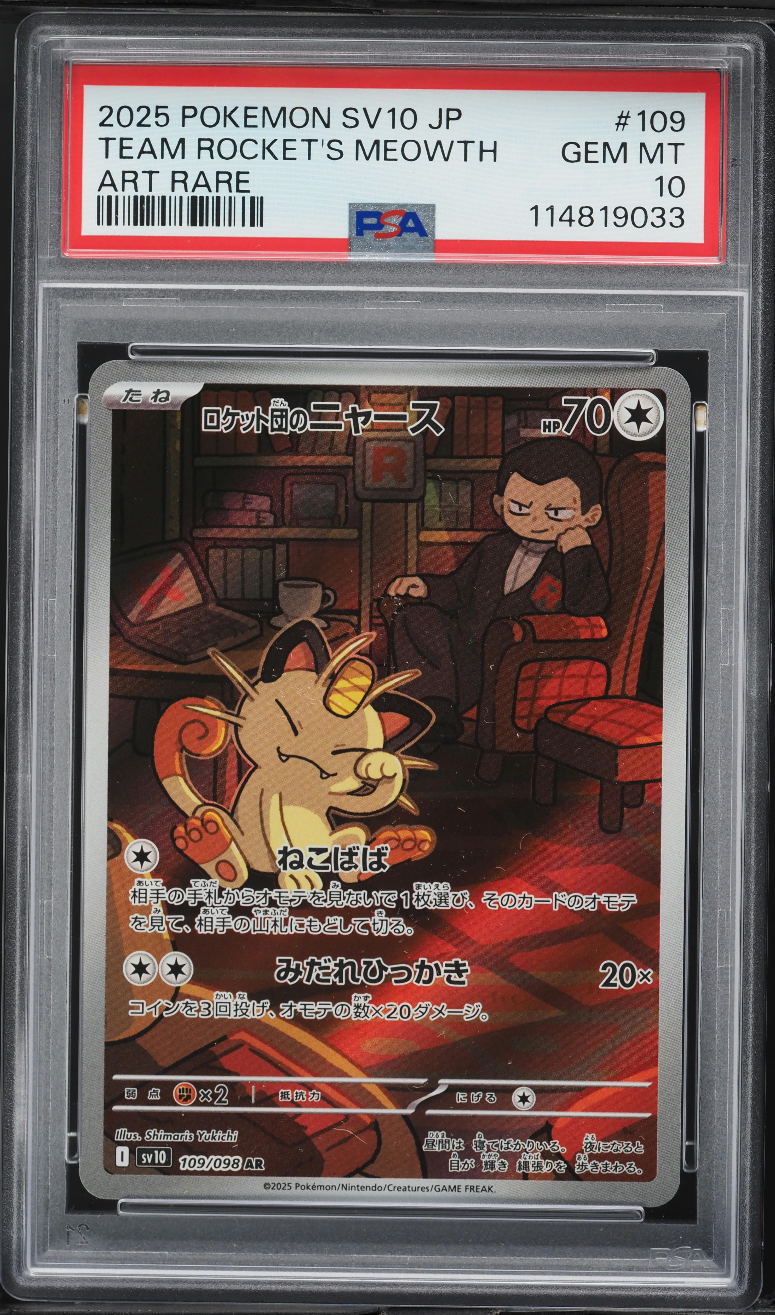 2025 Pokemon Japanese SV Glory Of The Rocket Gang AR Team Rocket's