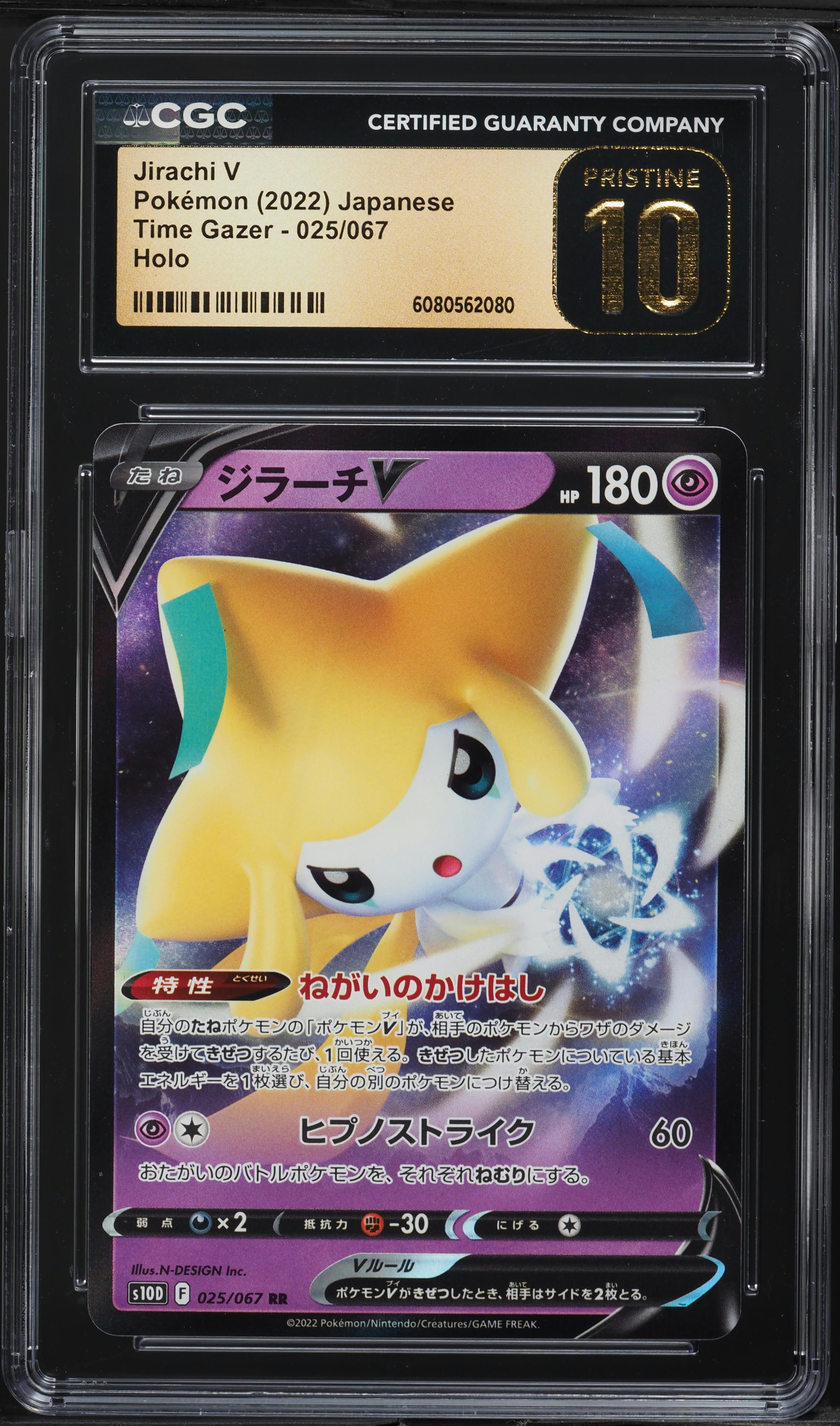 2022 Pokémon JPN SWSH #246 カミシのきらめき 2022 Pokemon Japanese Sword & Shield Time Gazer Jirachi V #25 CGC