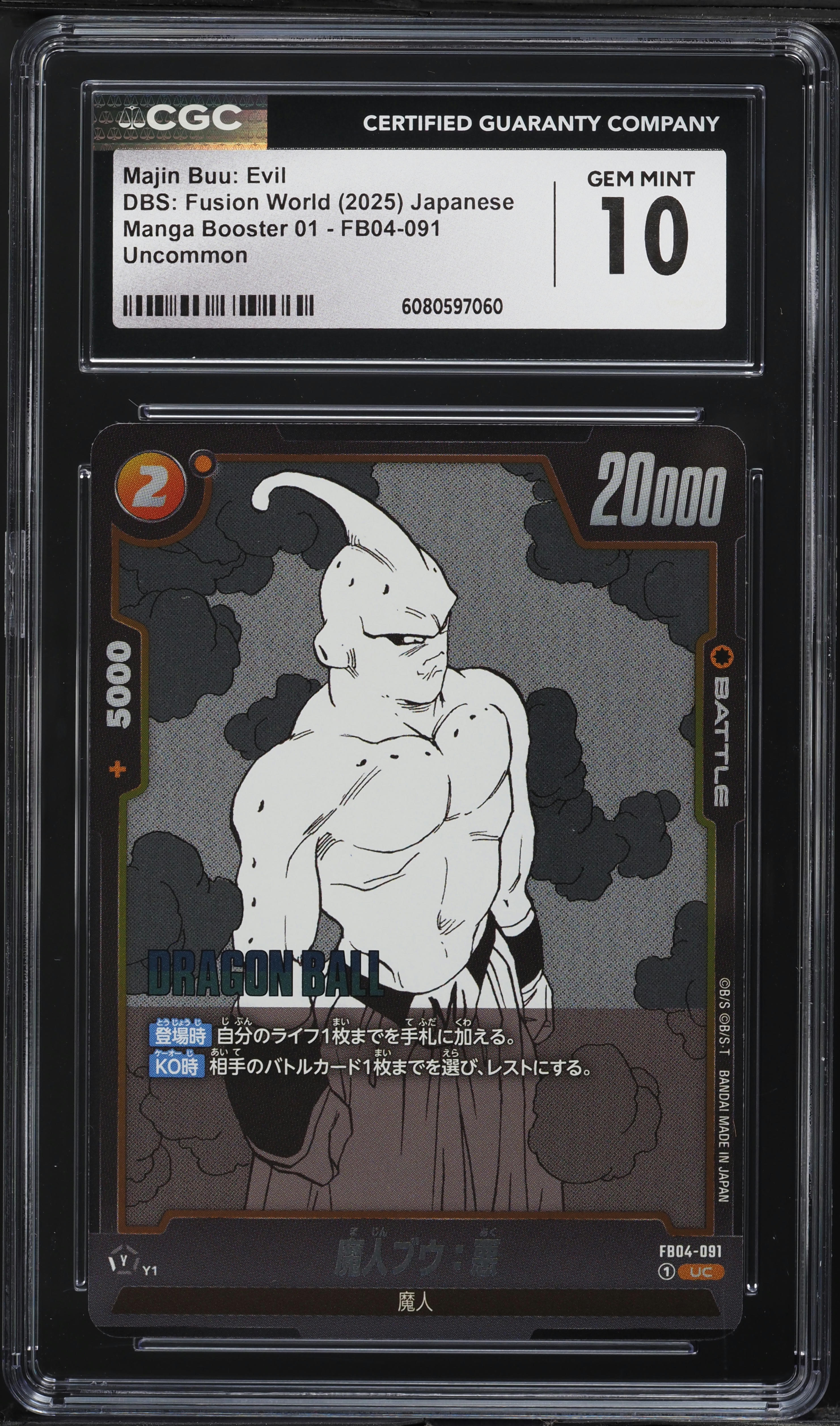 2025 DBS Fusion World Japanese Manga Booster 01 Majin Buu: Evil