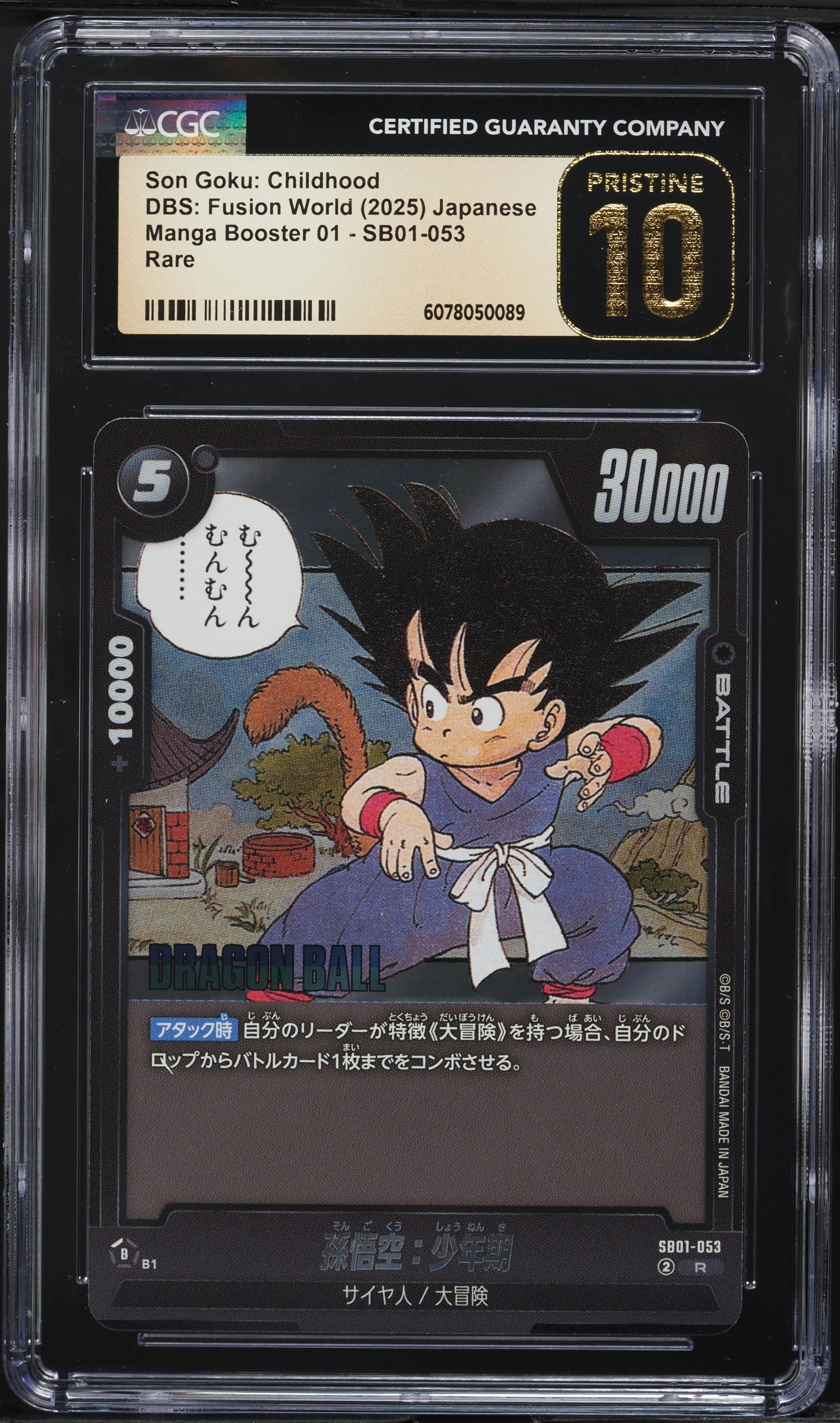 2025 DBS Japanese Fusion World Manga Booster 01 Goku: Childhood