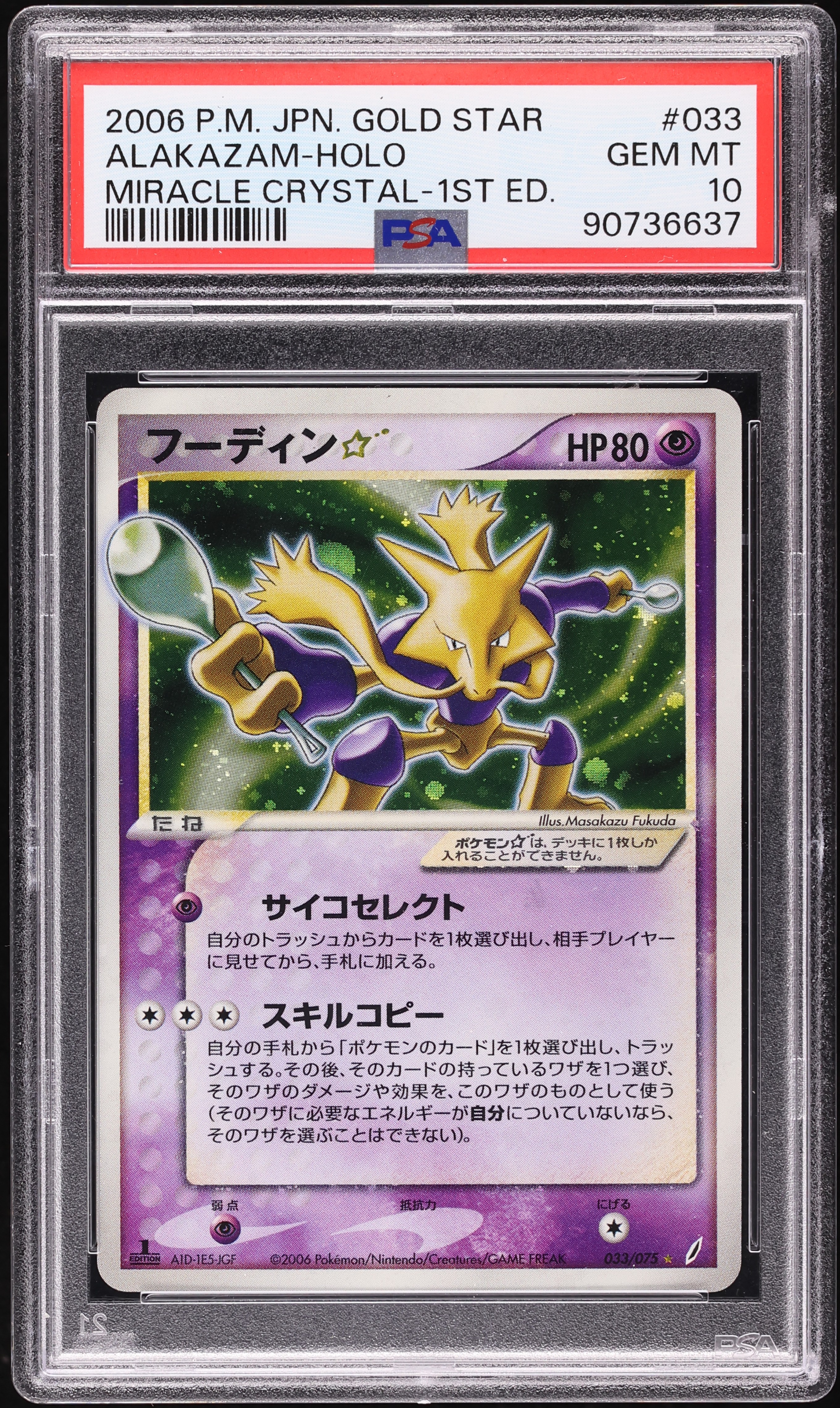 2006 Pokemon Japanese Miracle Crystal 1st Edition Holo Alakazam