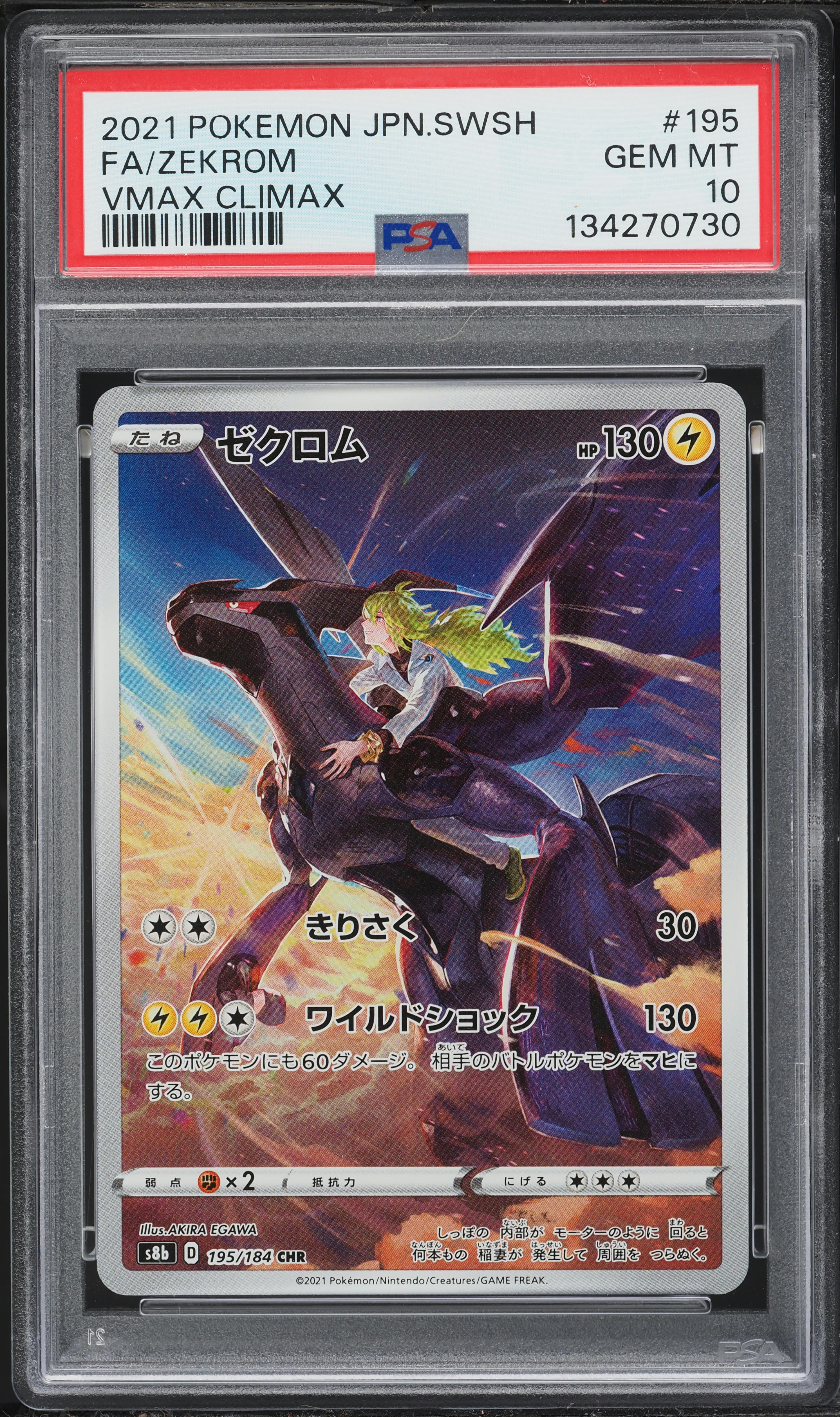 PSA10 ゼクロム #195 CHR VMAX CLIMAX GEM v2421812_2021011410350653R_35.jpg
