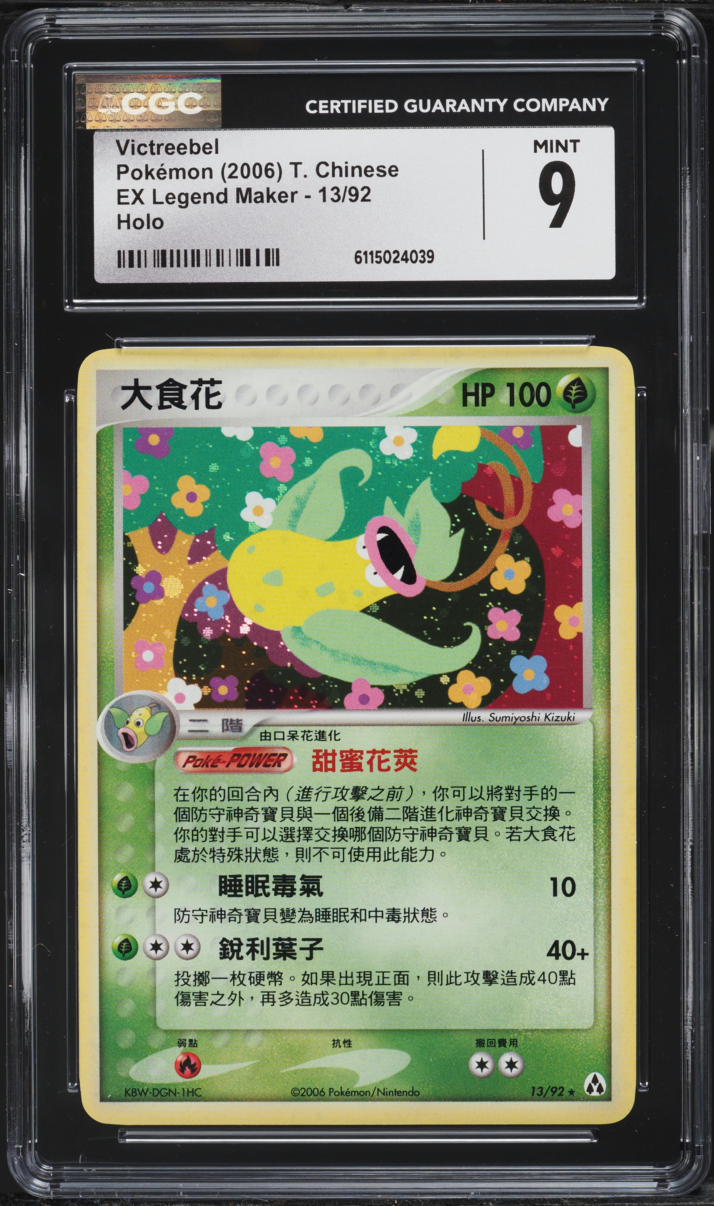 2006 Pokemon Chinese EX Legend Maker Holo Victreebel #13 CGC 9