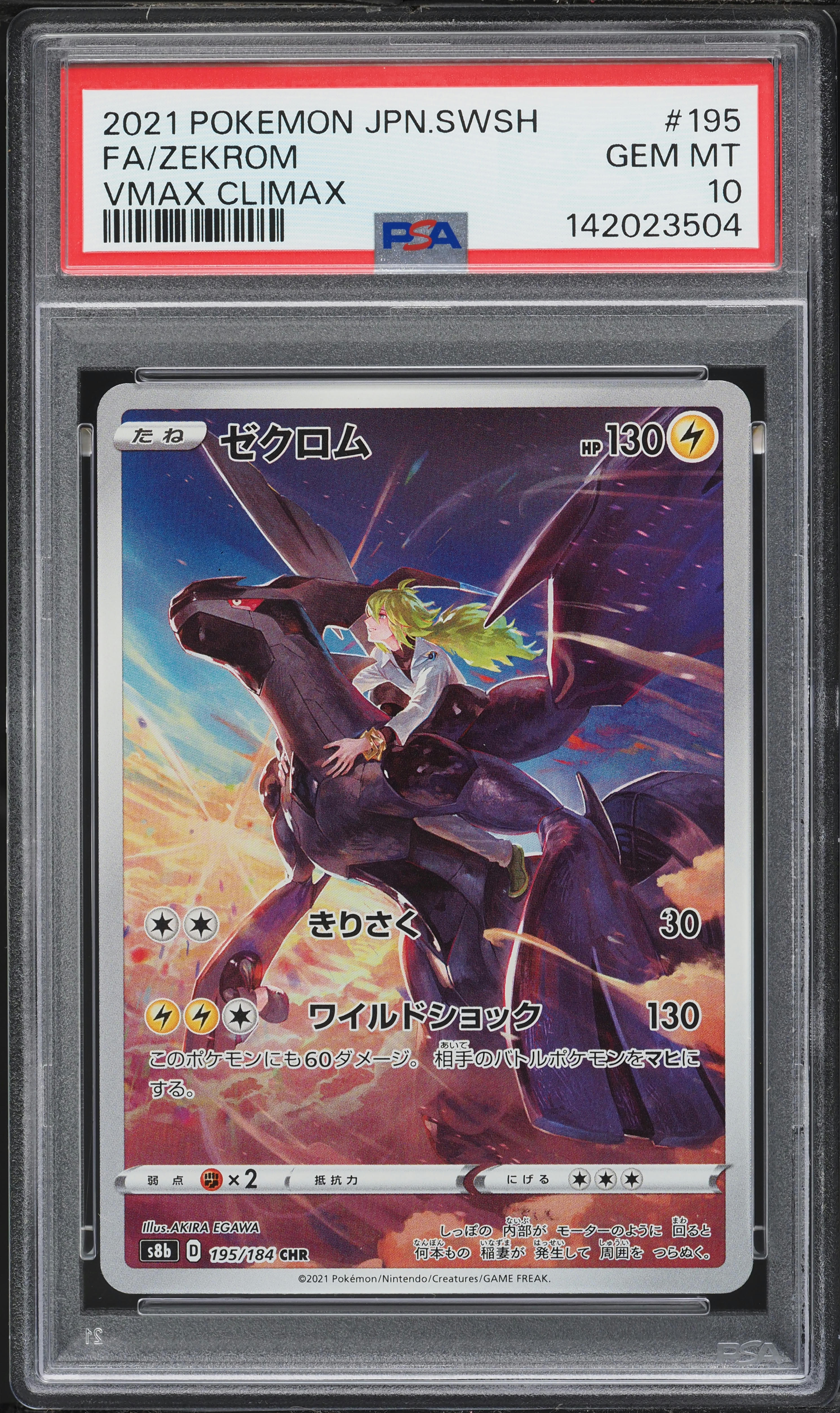 2021 Pokemon Japanese Sword & Shield VMAX Climax CHR Zekrom #195