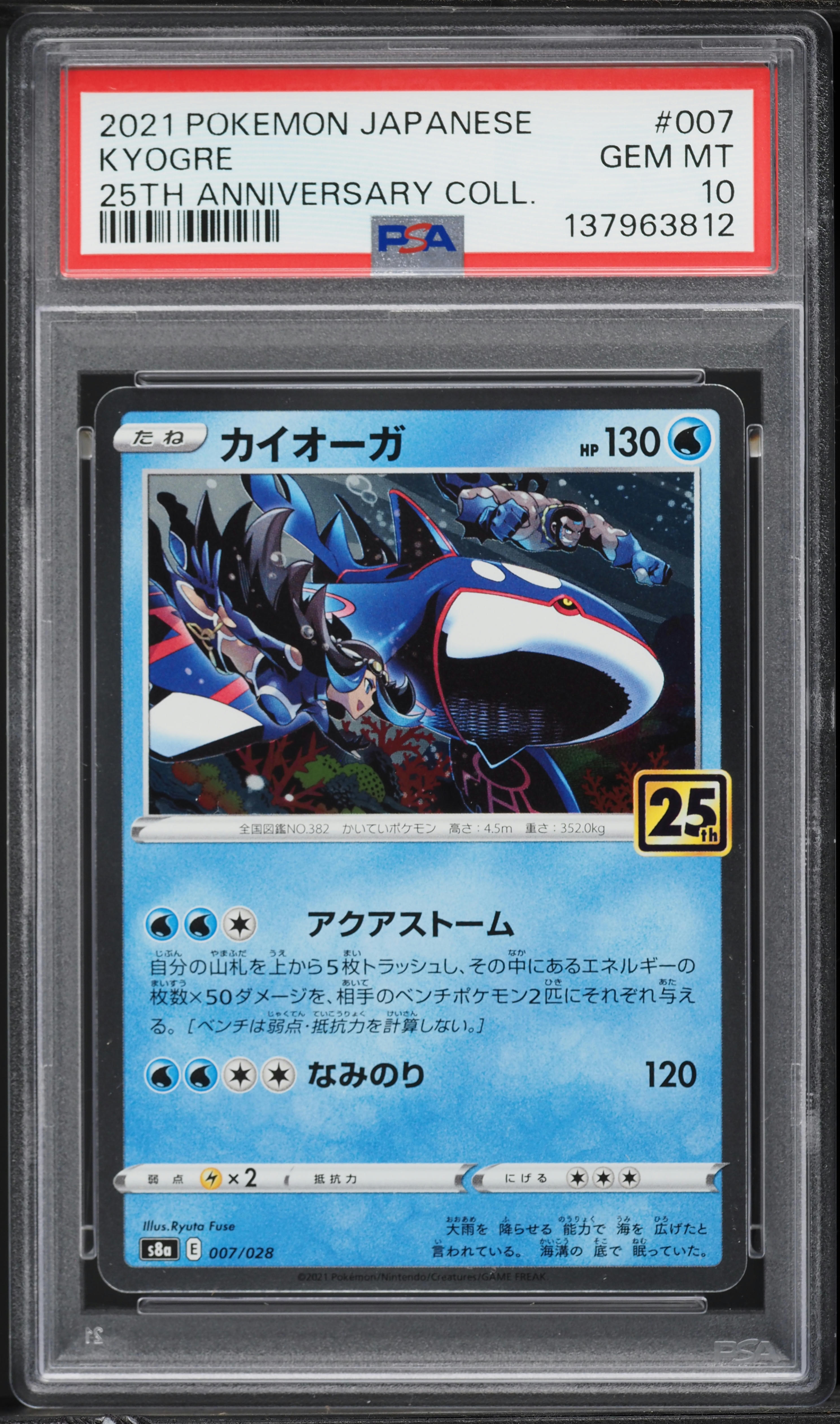 2021 Pokemon Japanese Sword & Shield 25th Anniversary Holo Kyogre