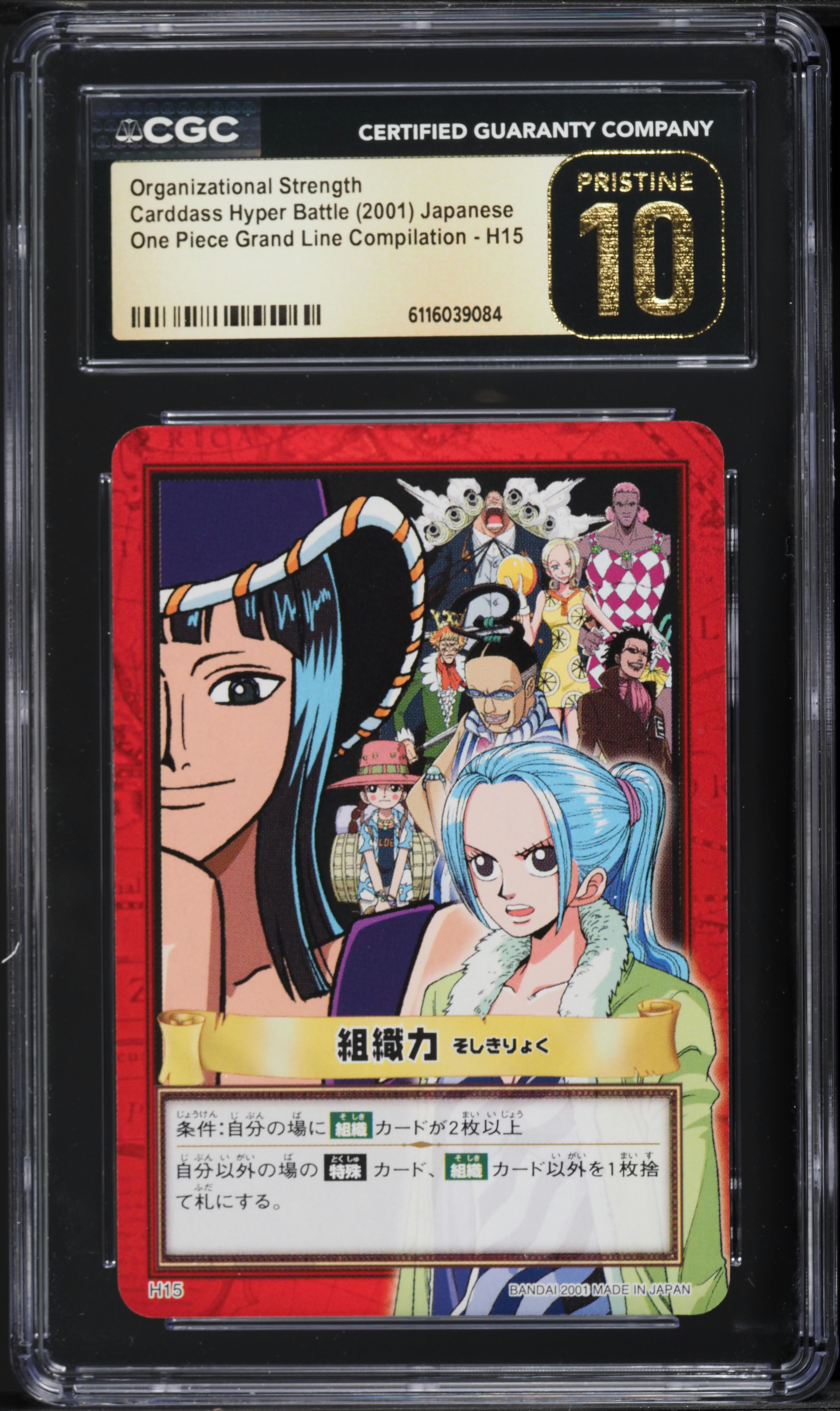 麻雀ワールド2003 11 2001 One Piece Japanese Carddass Hyper Battle Grand Line