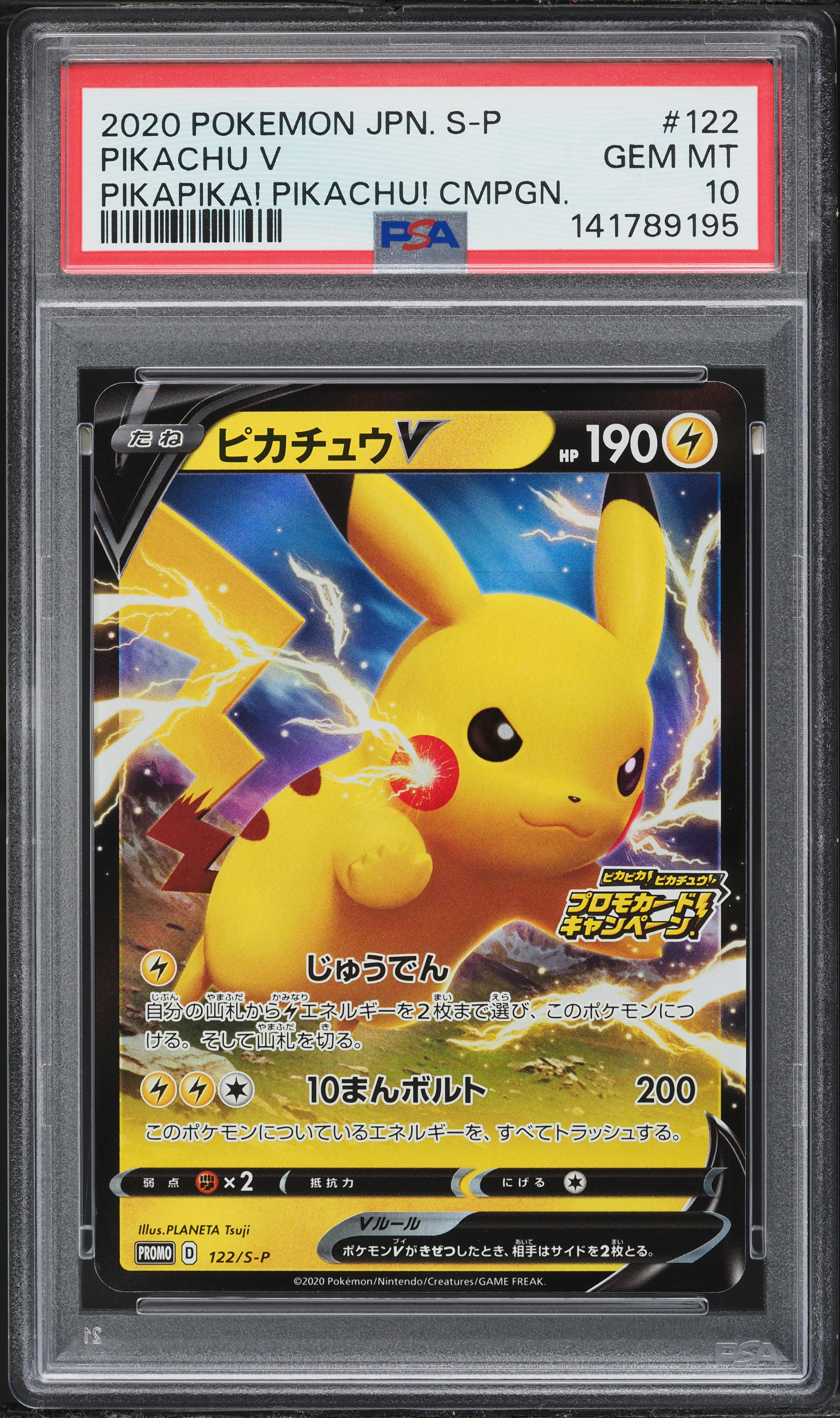 2020 Pokemon Japanese Sword & Shield Promo Pikapika! Alt Art