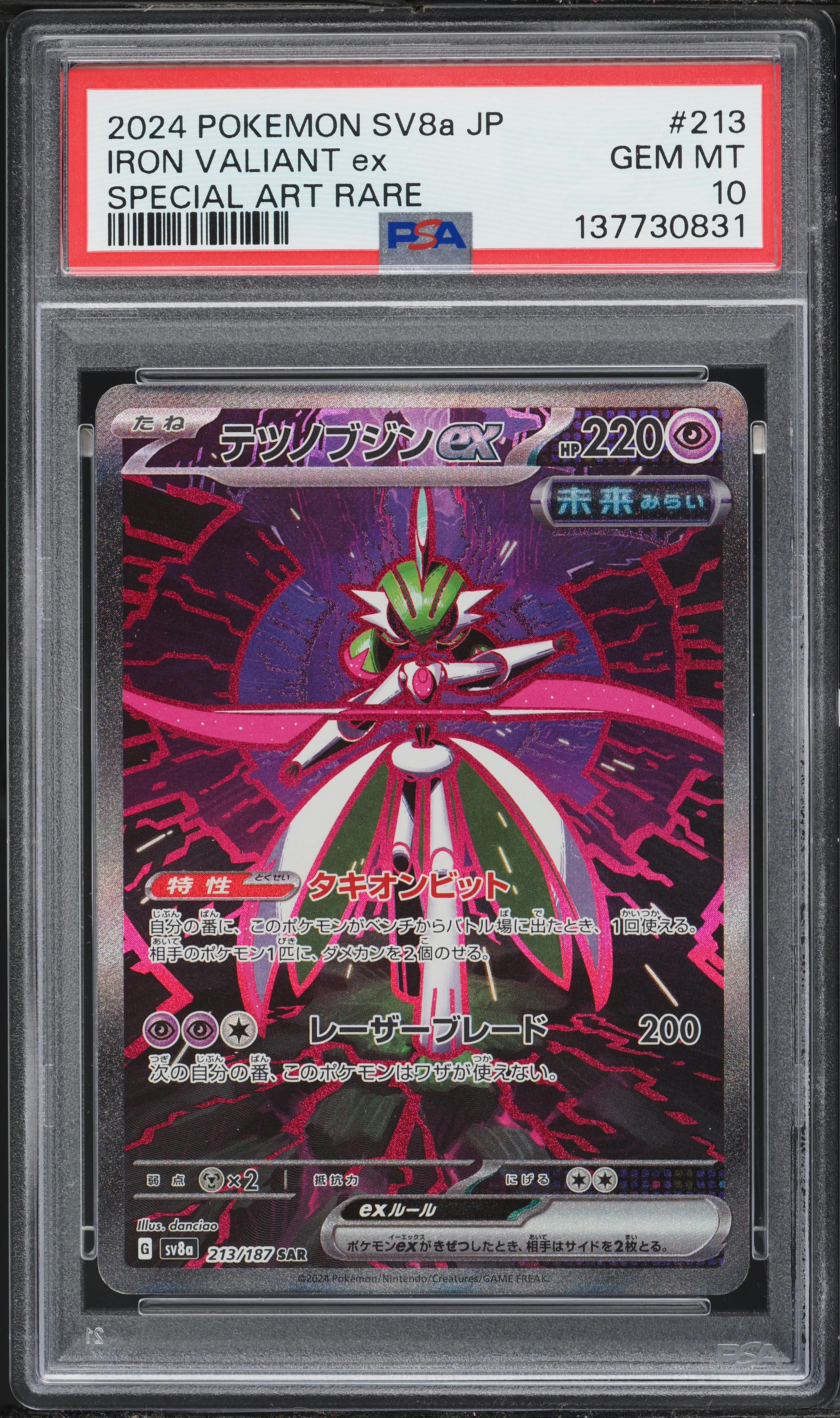 2024 Pokemon Japanese Scarlet & Violet Terastal Fest ex SAR Iron