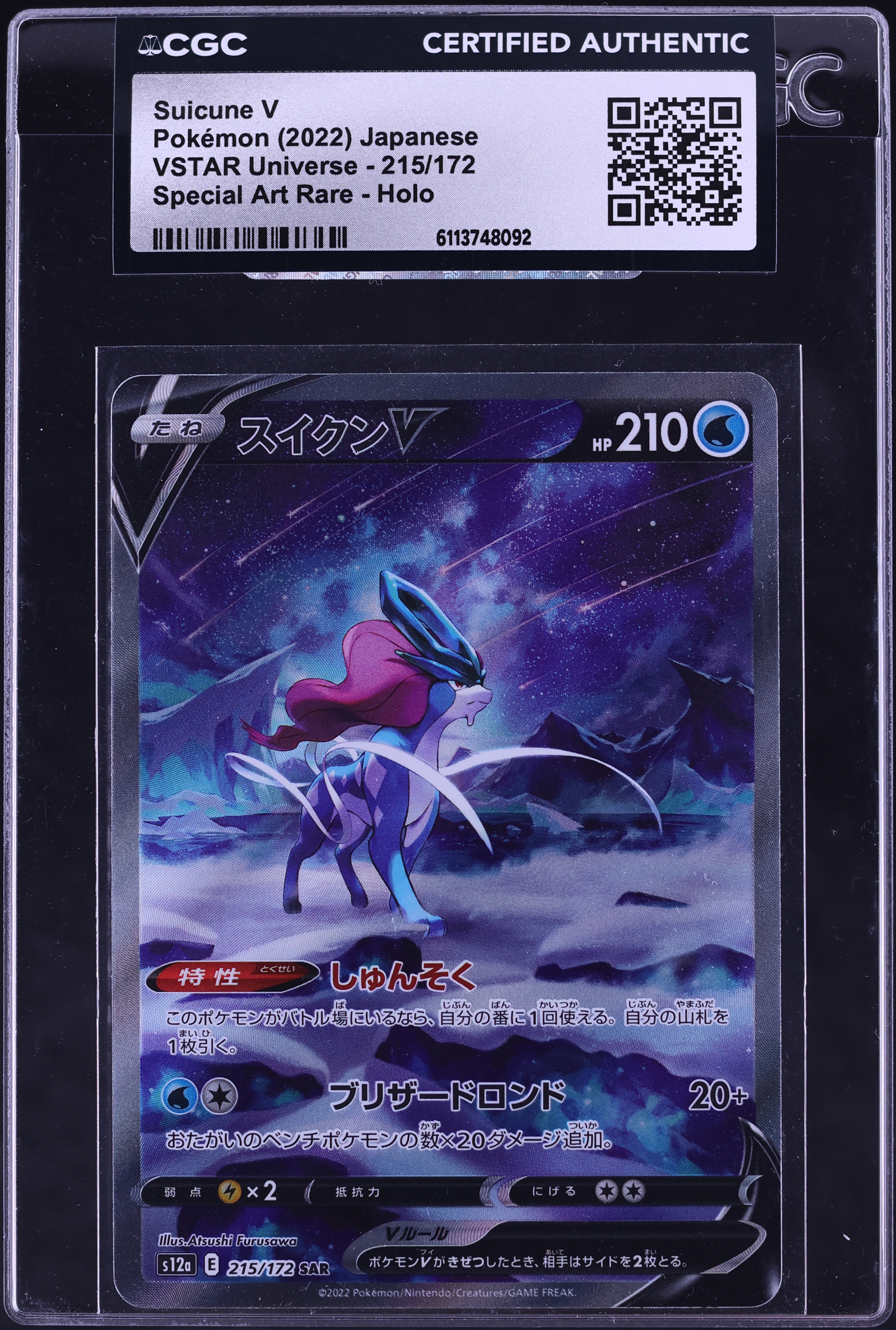 2022 Pokemon Japanese Sword & Shield VSTAR Universe Alt Art