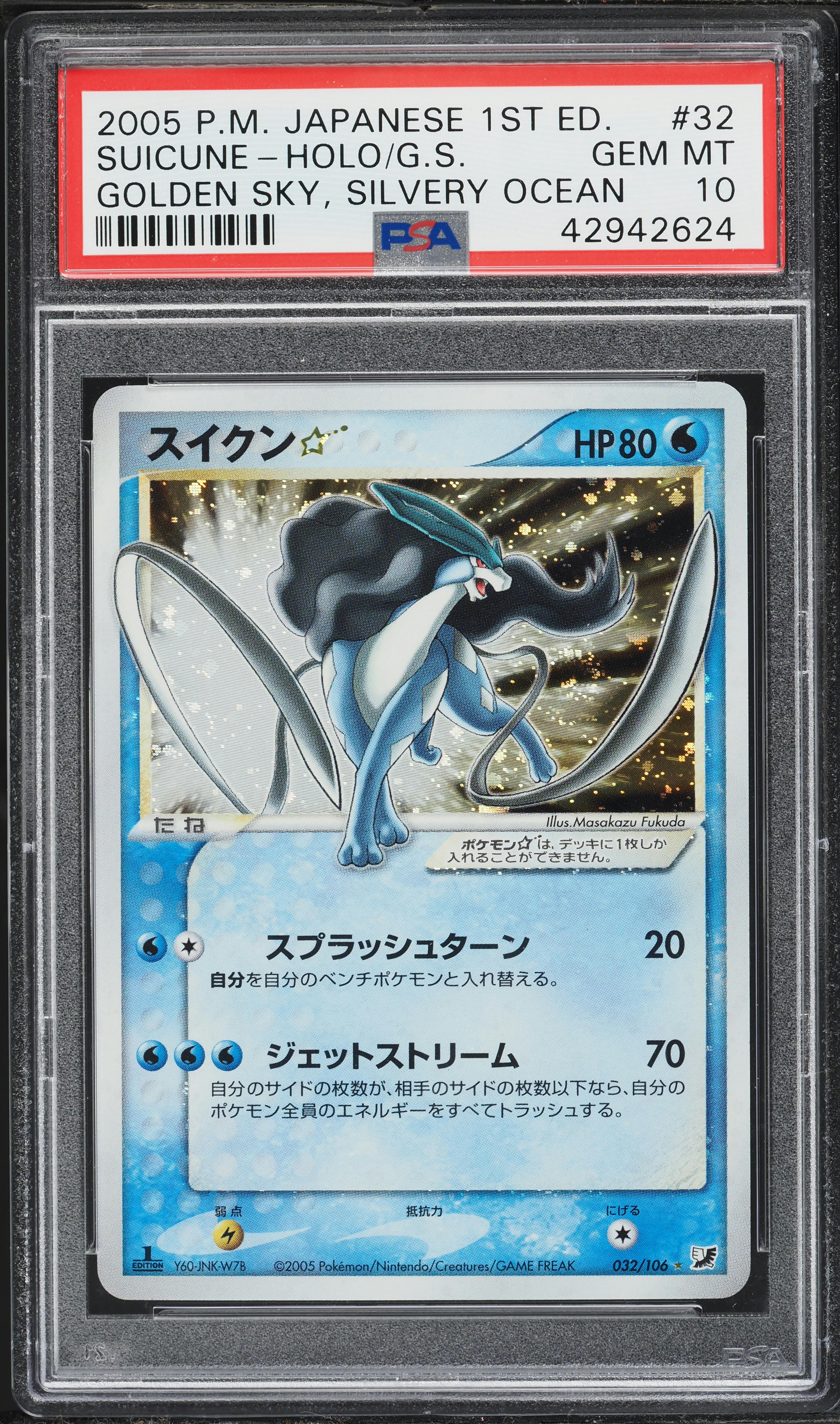 ✨✨✨✨✨✨✨✨✨✨✨✨✨✨黄金蘇鉄/ソテツ✨✨✨✨✨✨✨✨✨✨✨ 2005 Pokemon Japanese Golden Sky 1st Edition Holo Suicune Gold