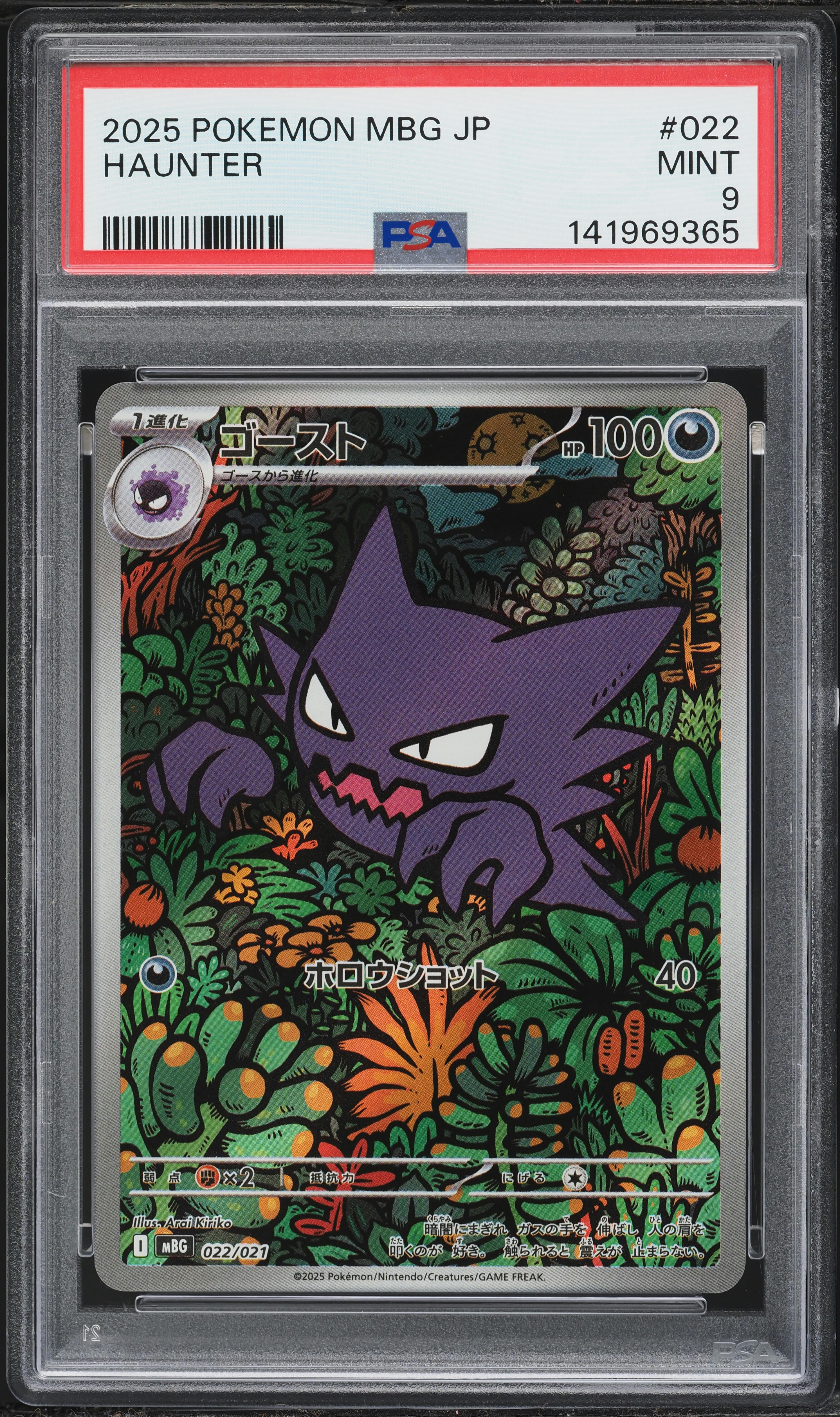 2025 Pokemon Japanese Mega ex Starter Set Full Art Haunter #22 PSA