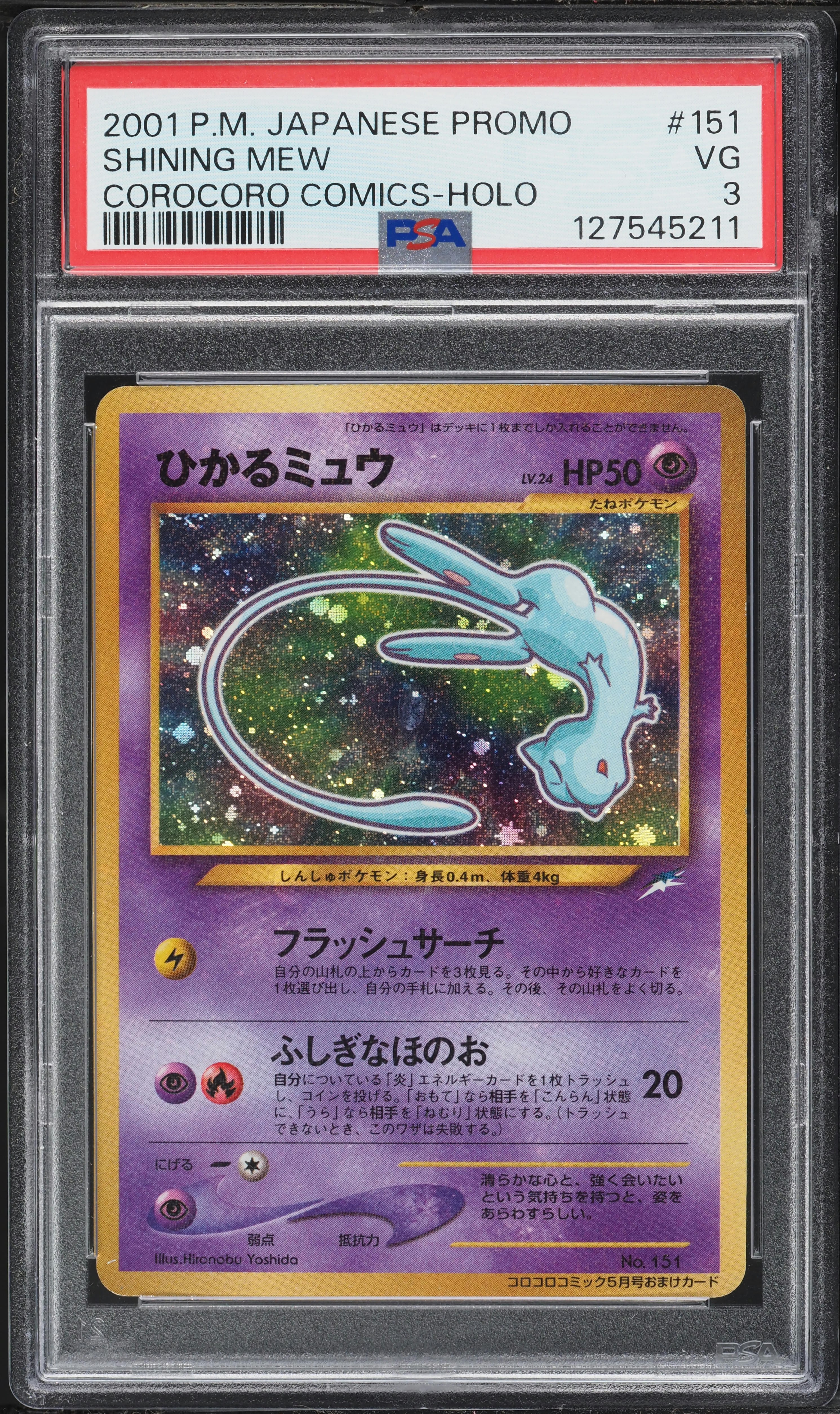ひかるミュウ 旧裏 プロモ 151 shining mew corocoro v2501351_2021012213441236R_101.jpg