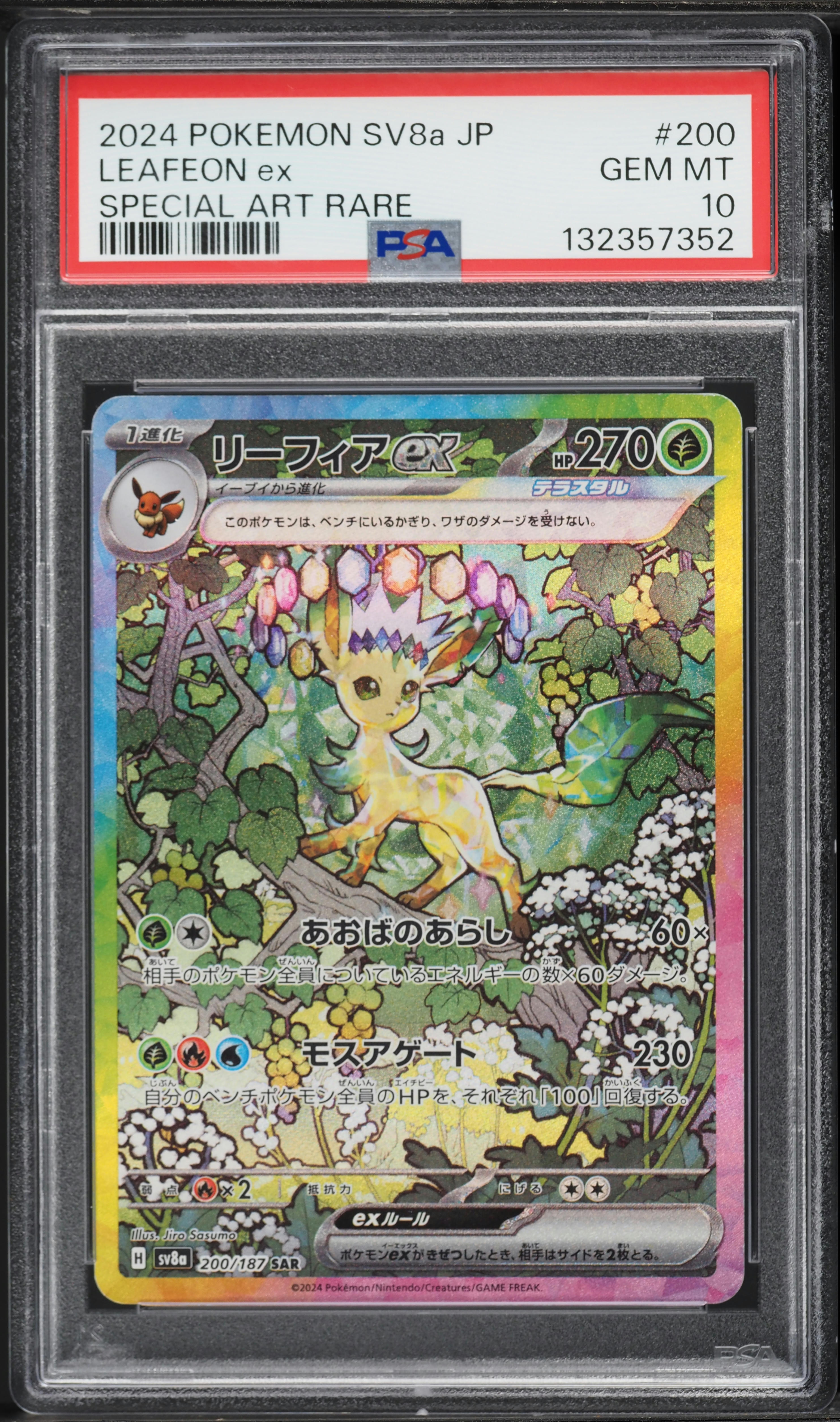 2024 Pokemon Japanese Scarlet & Violet Terastal Fest Ex SAR