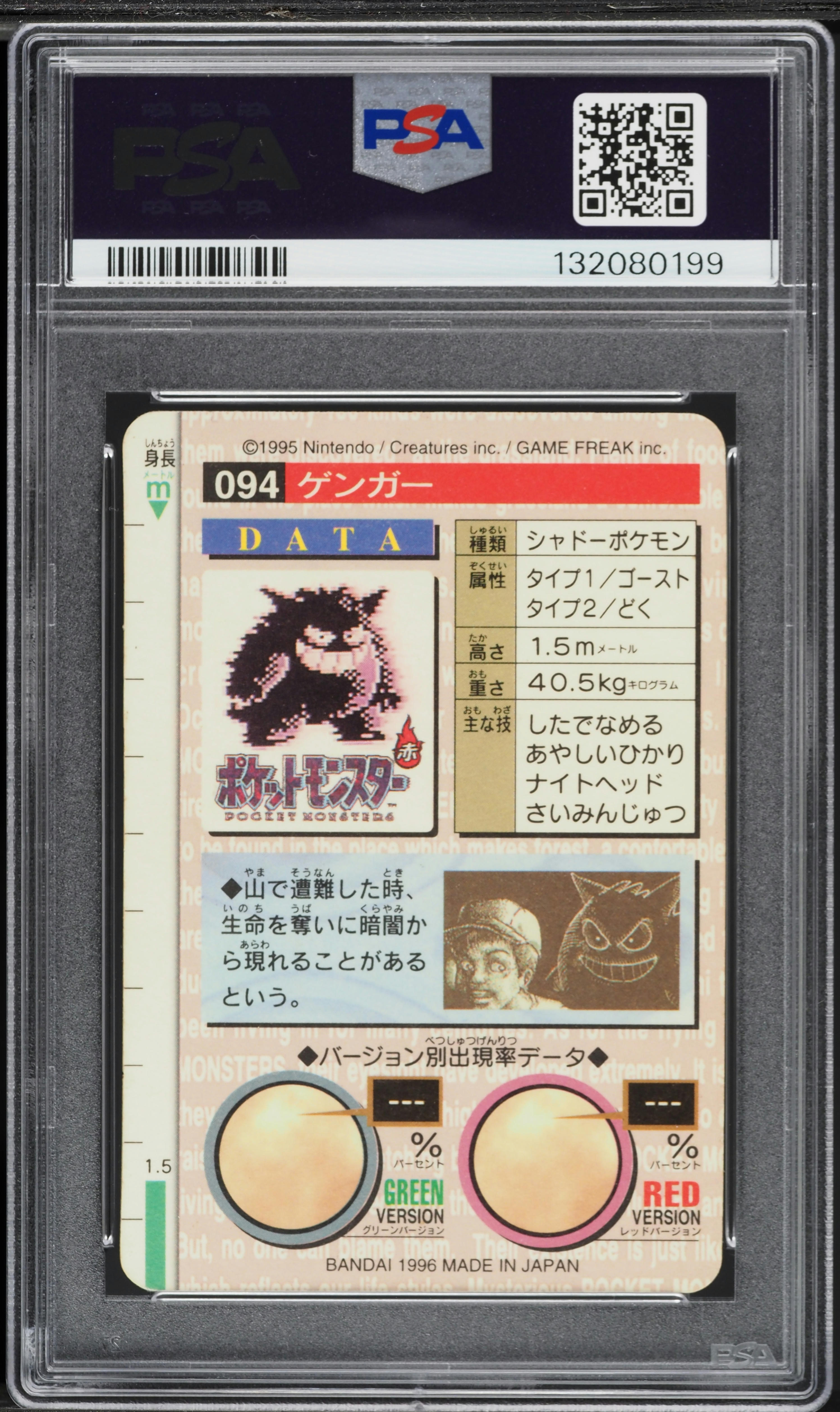 1996 Pokemon Japanese Bandai Carddass Vending Prism Gengar #94 PSA