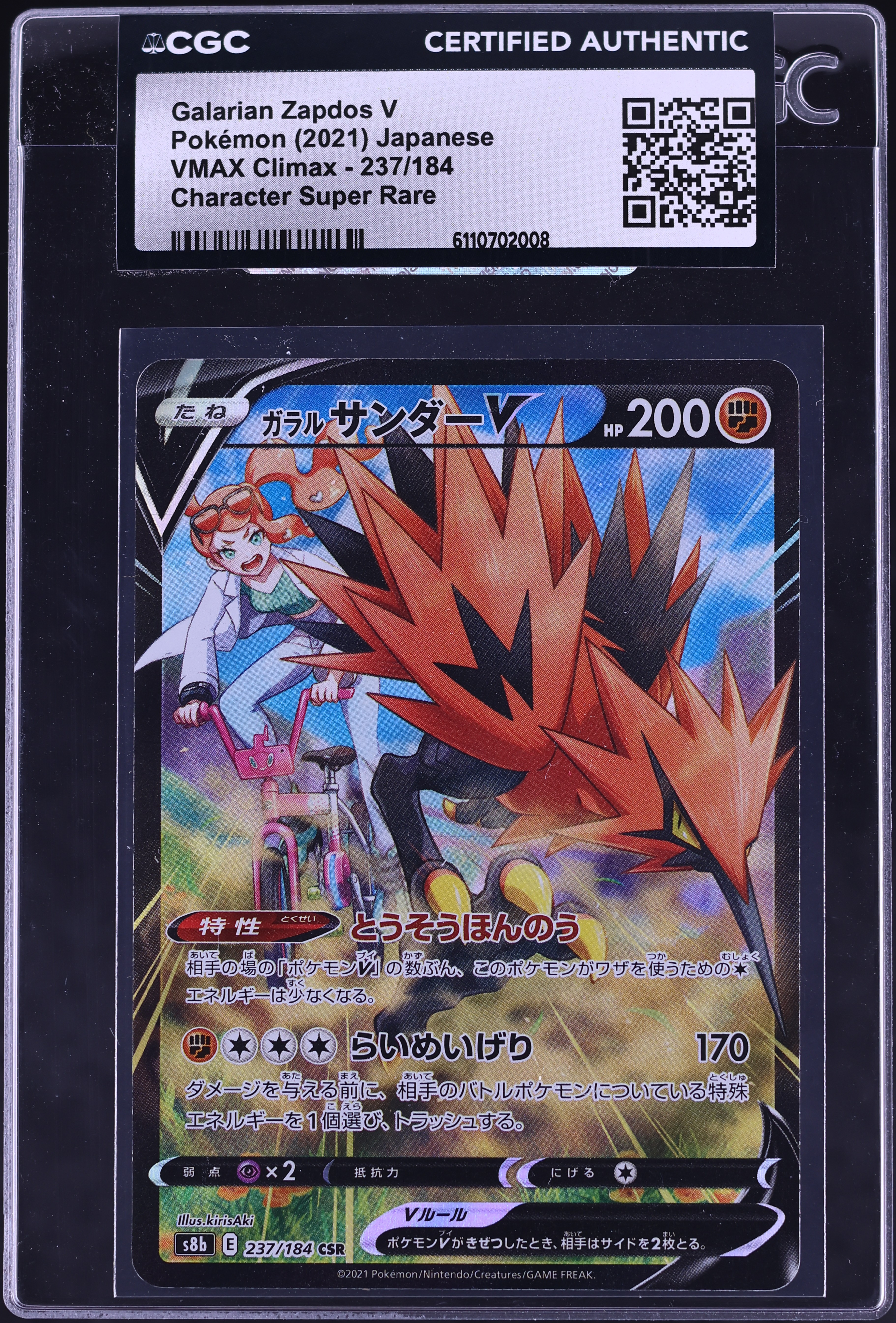 2021 Pokemon Japanese Sword & Shield VMAX Climax CSR Galarian