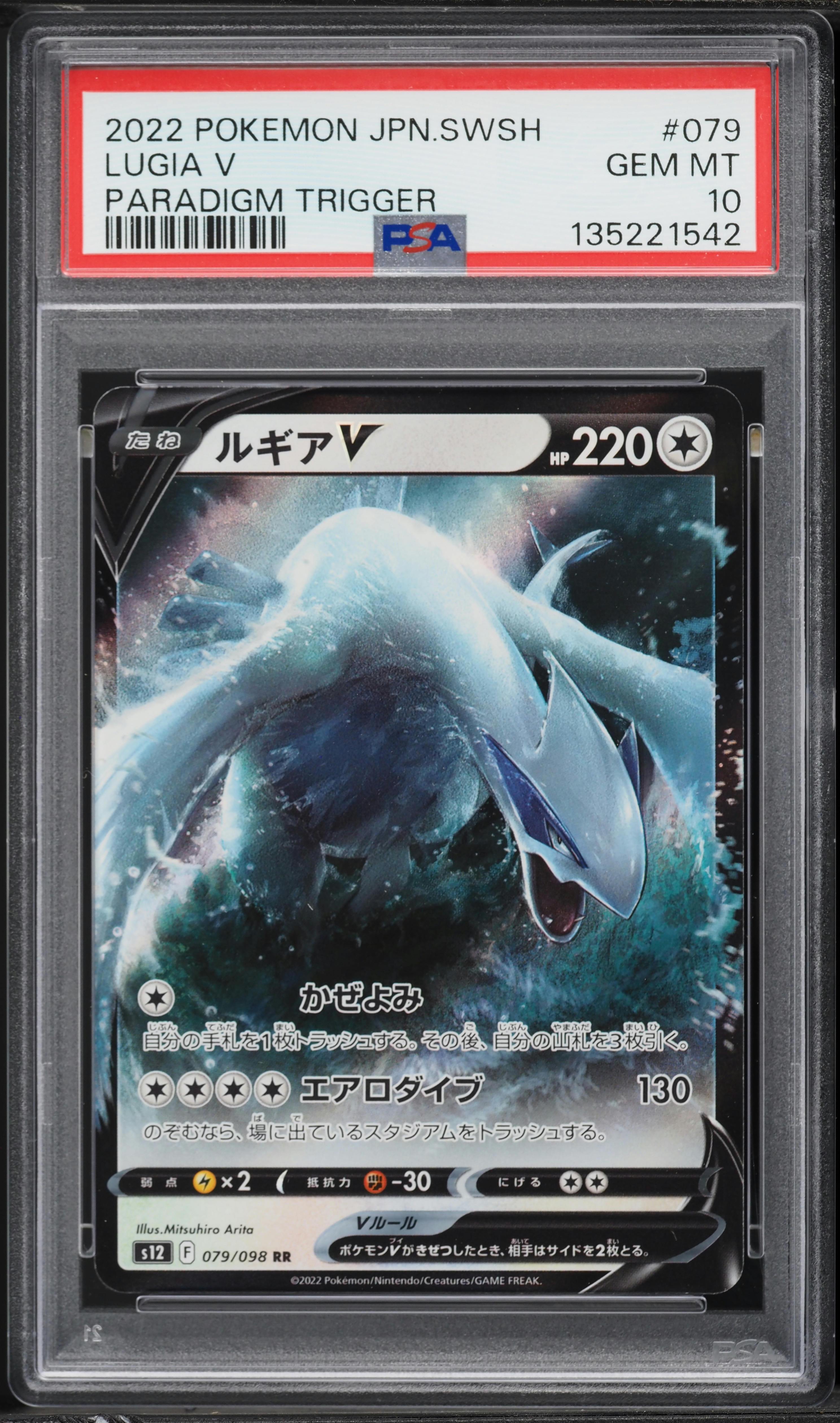 2022 Pokemon Japanese Sword & Shield Paradigm Trigger Holo Lugia V