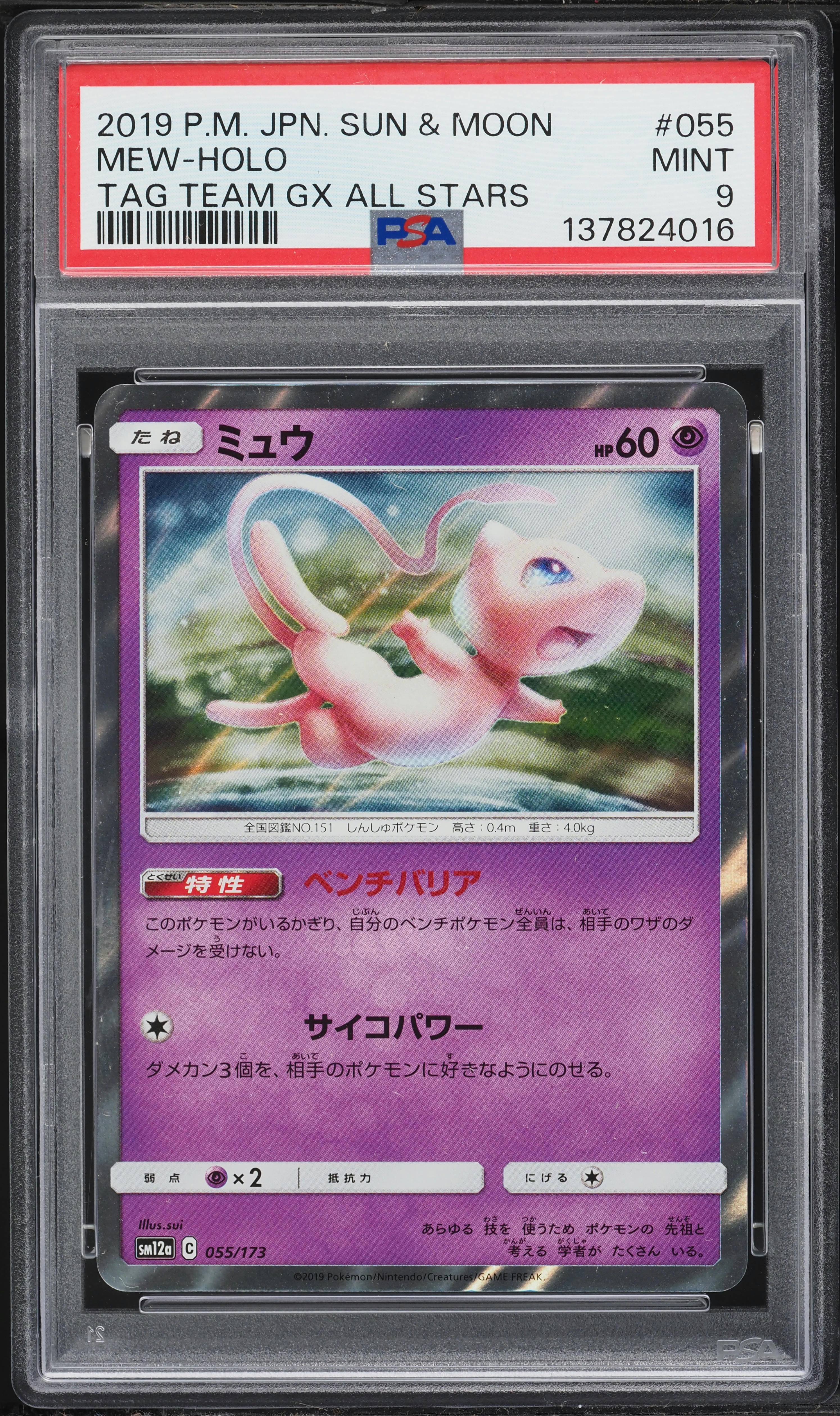 2019 Pokemon Japanese Sun & Moon Tag Team GX All Stars Holo Mew