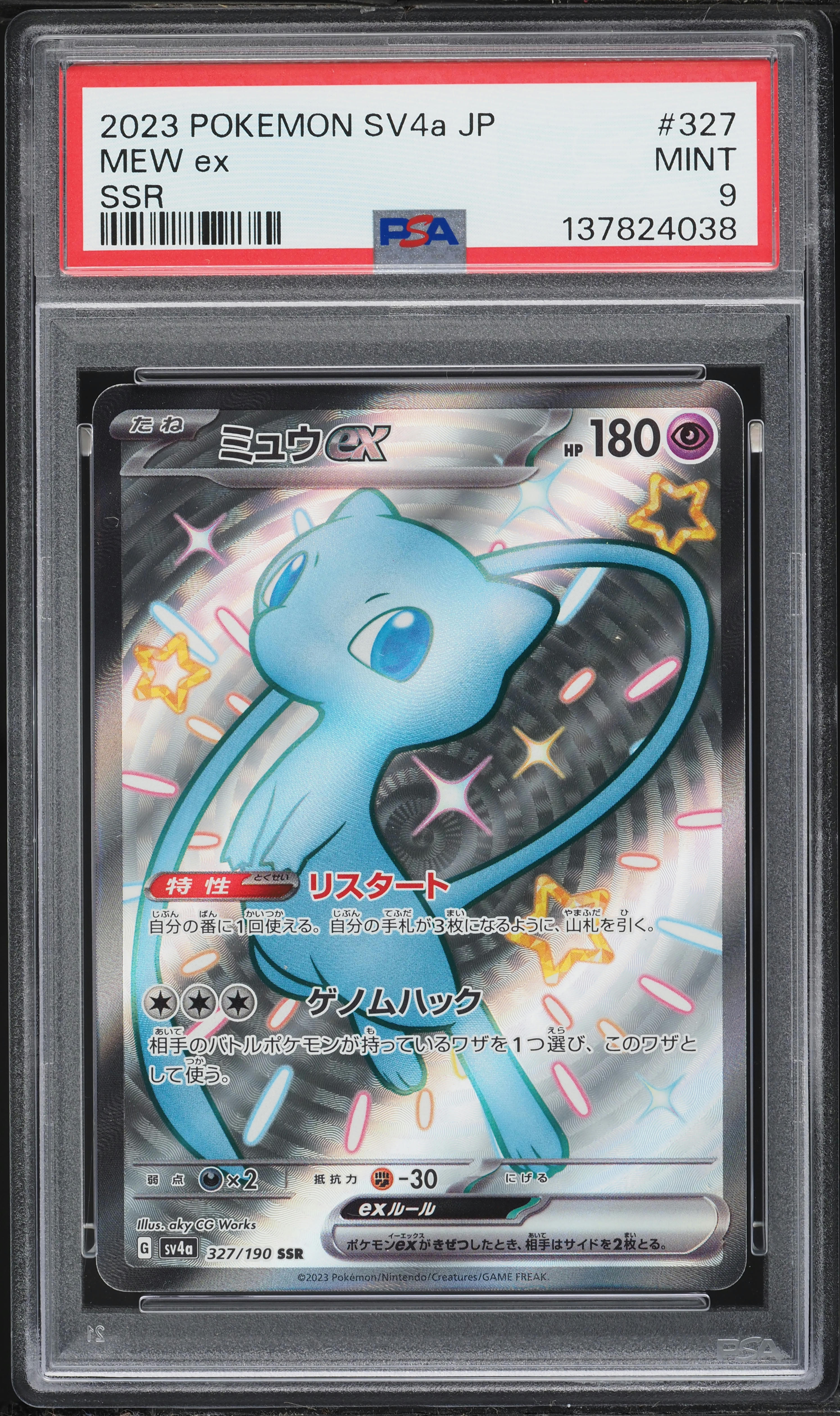 2023 Pokemon Japanese Scarlet & Violet Treasure Ex Full Art Shiny