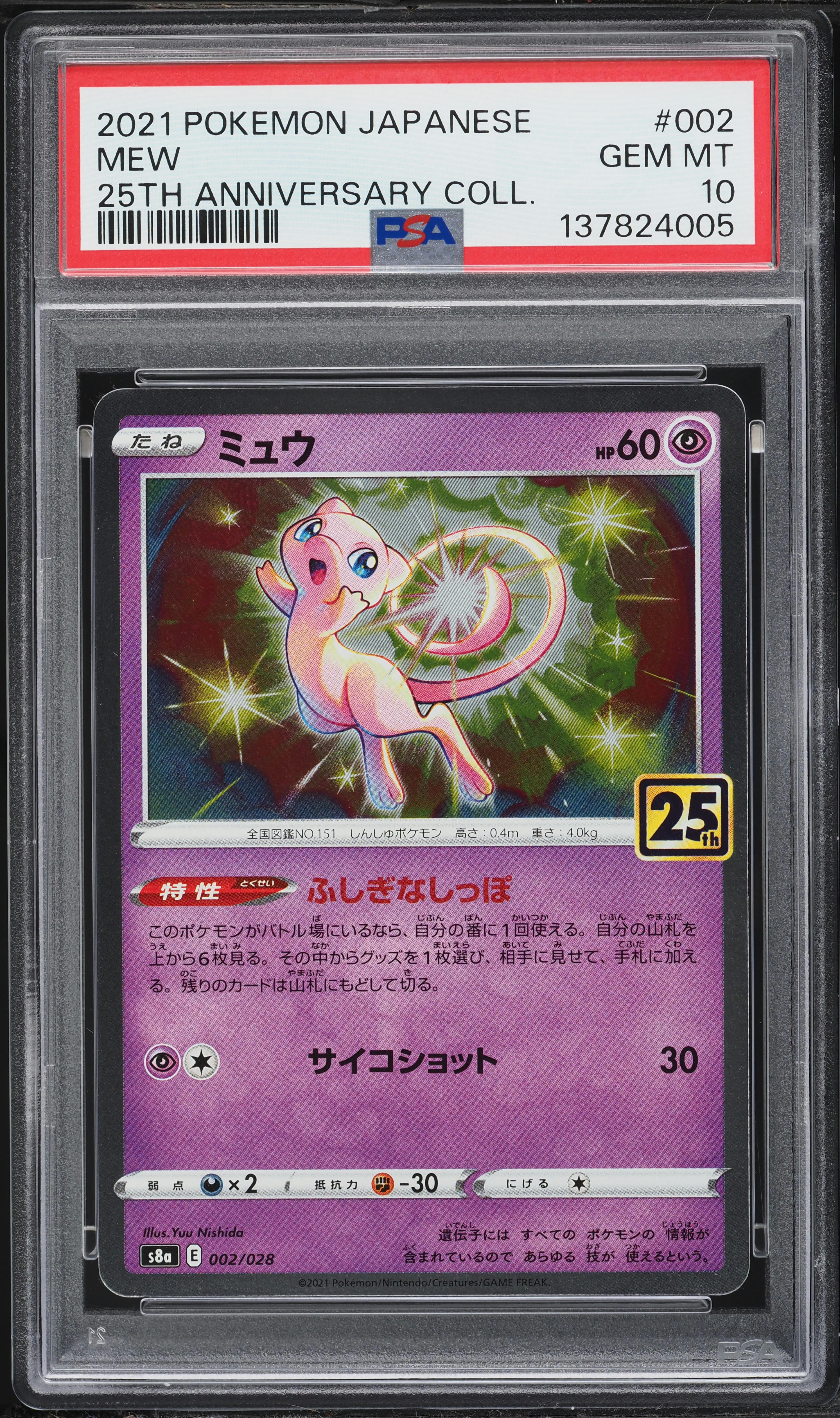 2021 Pokemon Japanese Sword & Shield 25th Anniversary Holo Mew #2