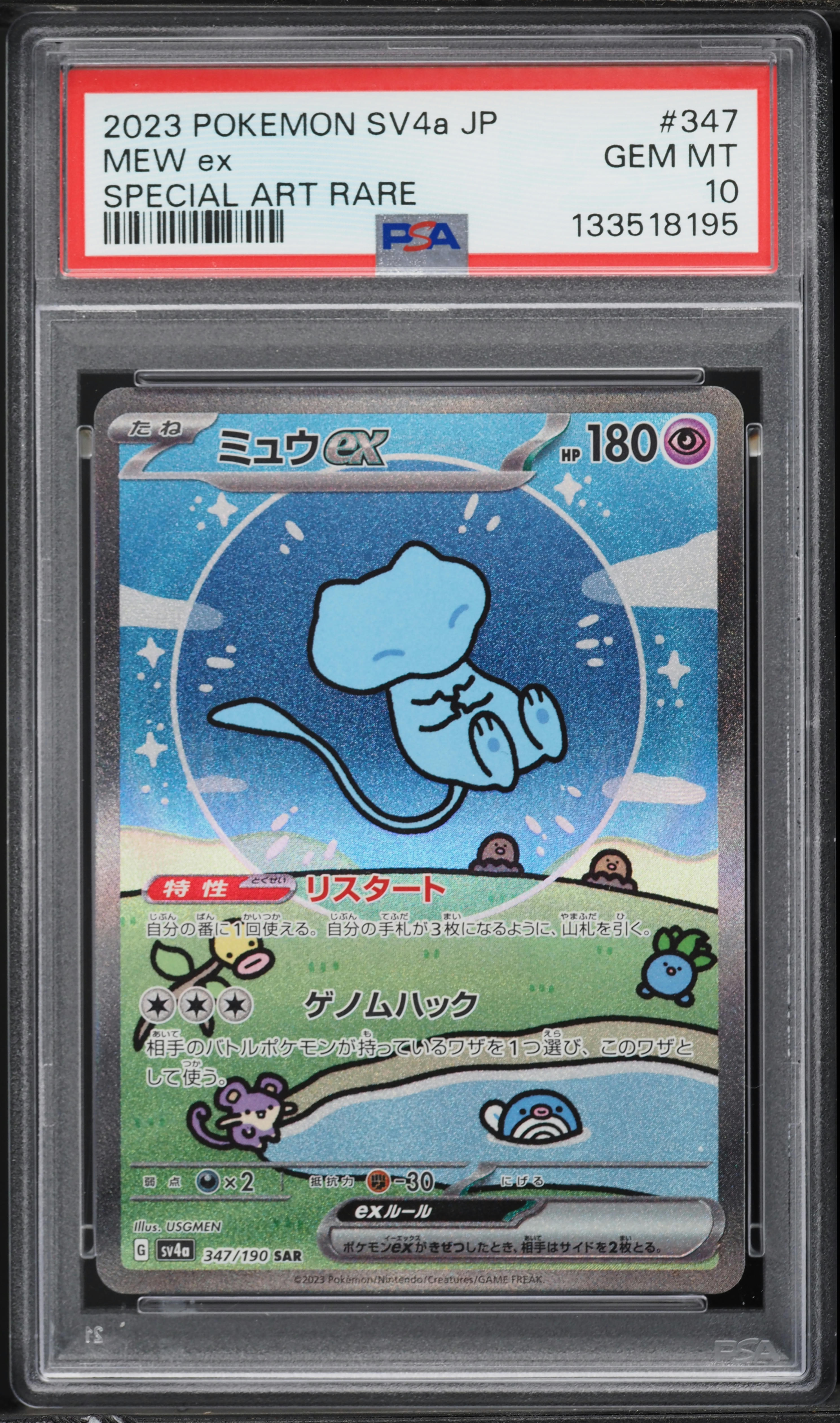 2023 Pokemon Japanese Scarlet & Violet Shiny Treasure Ex Alt Art