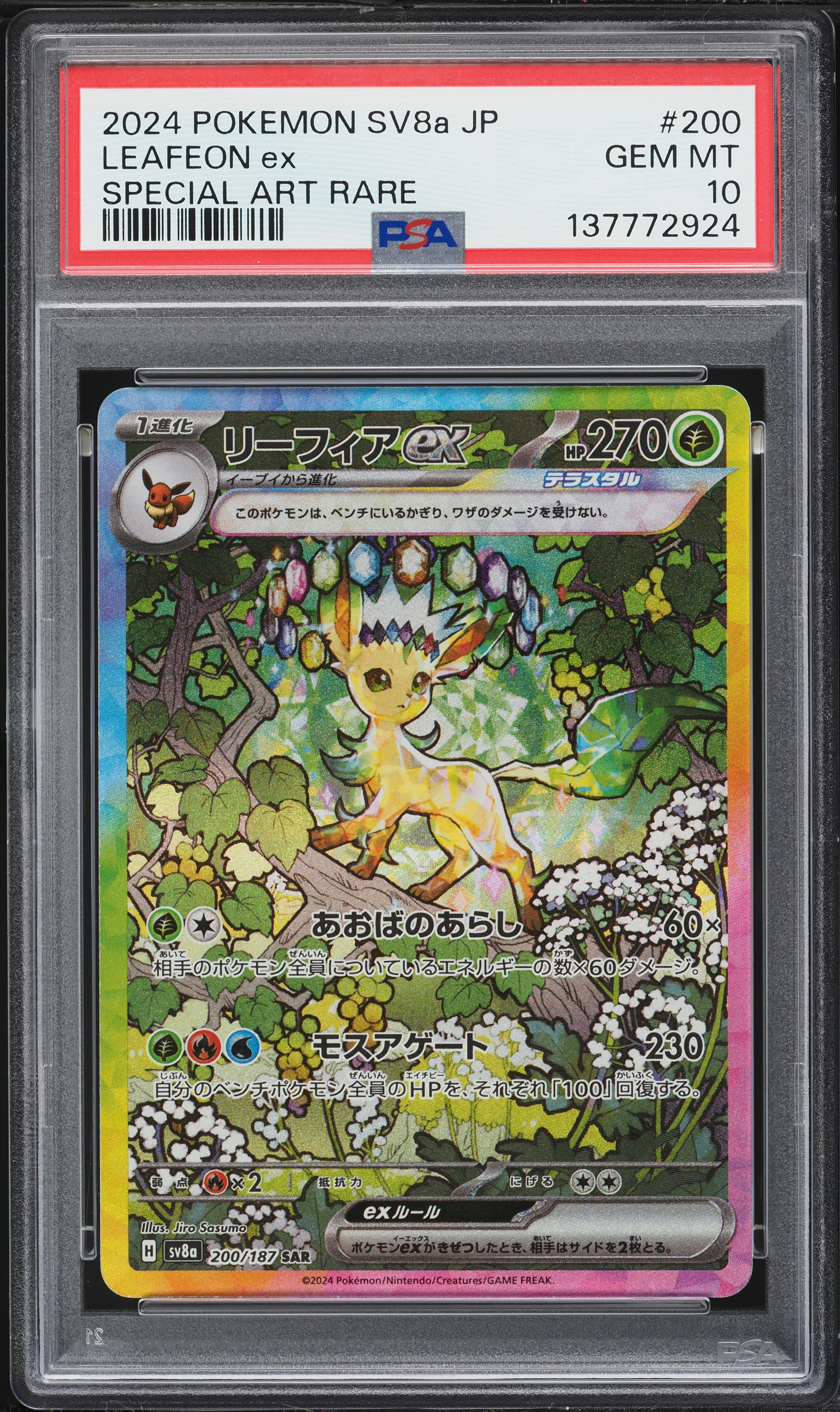 LEAFEON ex 2024年発行 特別アートレア PSA10 2024 Pokemon Japanese Scarlet & Violet Terastal Fest ex SAR
