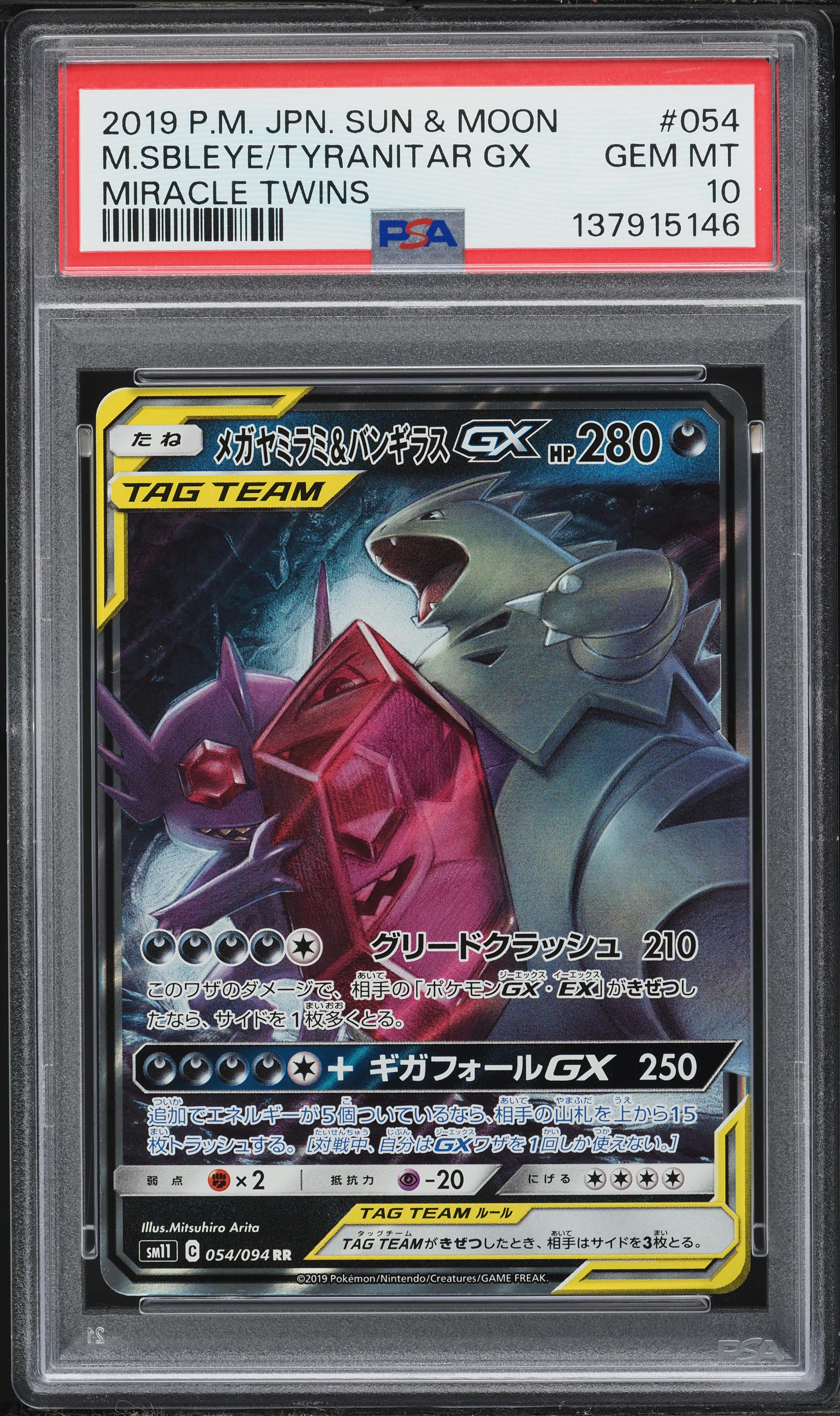 2019 Pokemon Japanese SM Miracle Twins Mega Holo Sableye