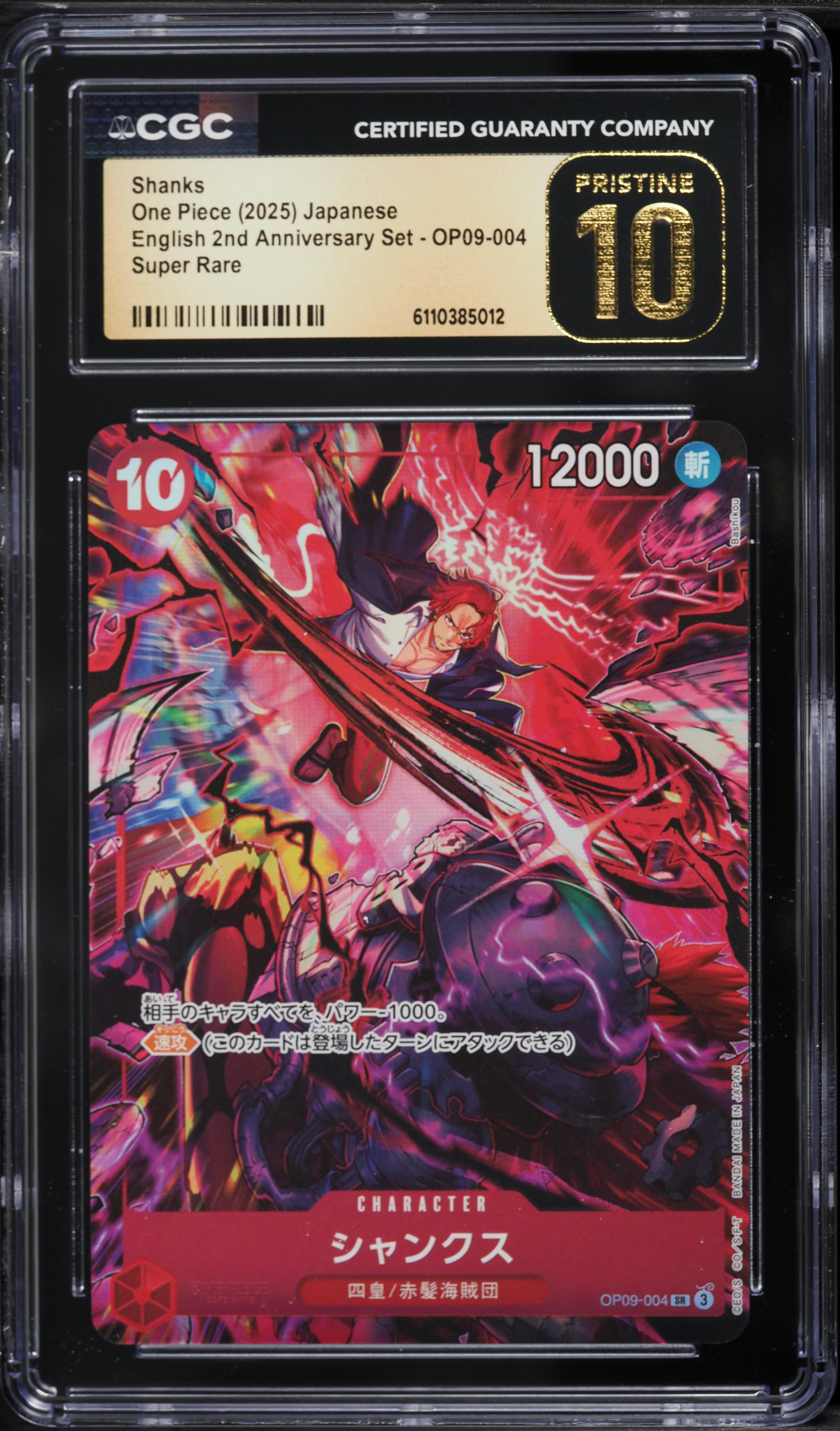 PSA10　シャンクス〈OP09-004〉2nd ANNIVERSARY SET 2025 One Piece Japanese 2nd Anniversary Set SR Shanks #OP09-004 ワンピース カードゲーム