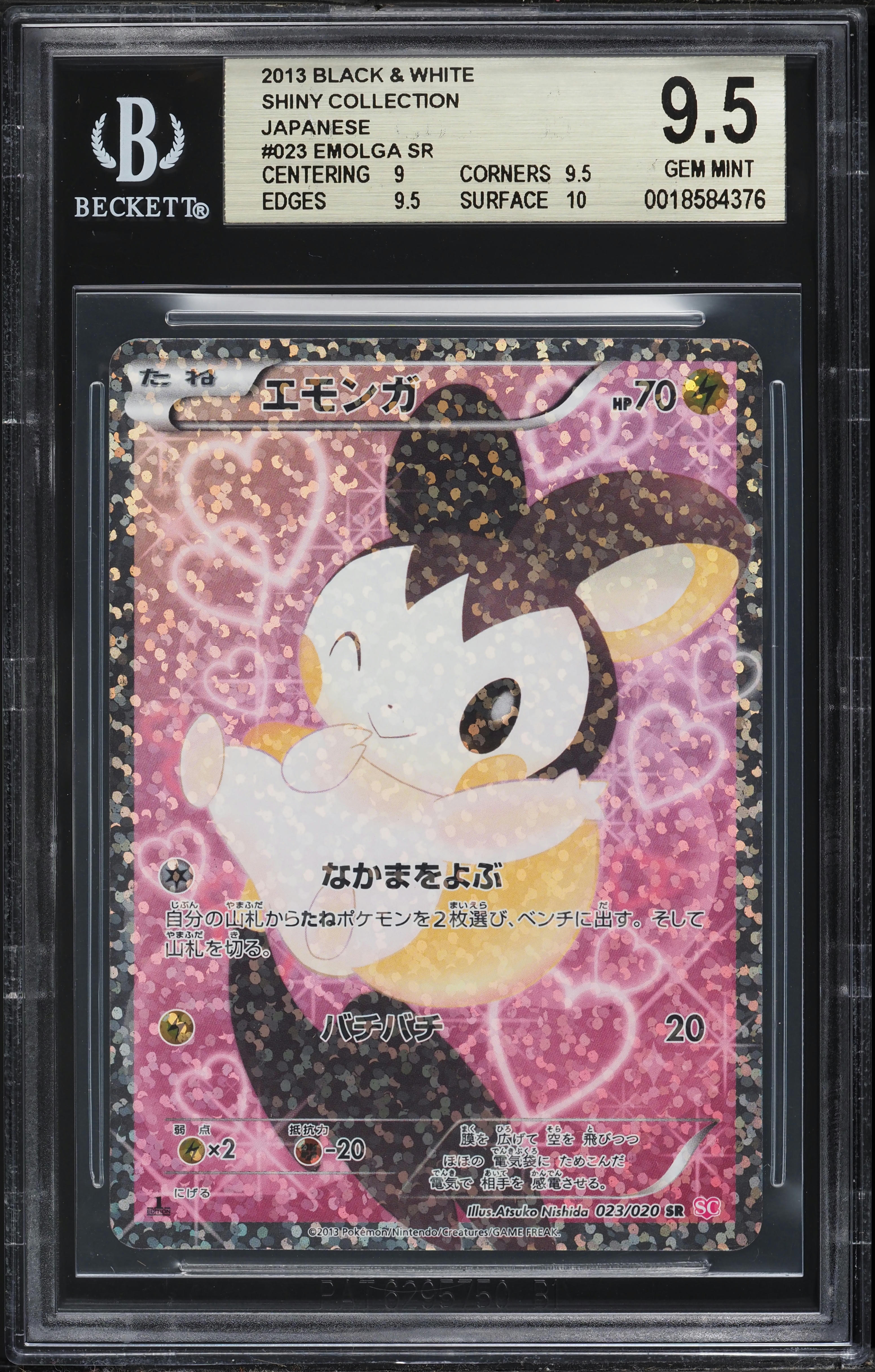 2013年 エモンガ SHINY COLLECTION-1ST ED. 2013 Pokemon Japanese BW Shiny Collection 1st Edition Emolga #23