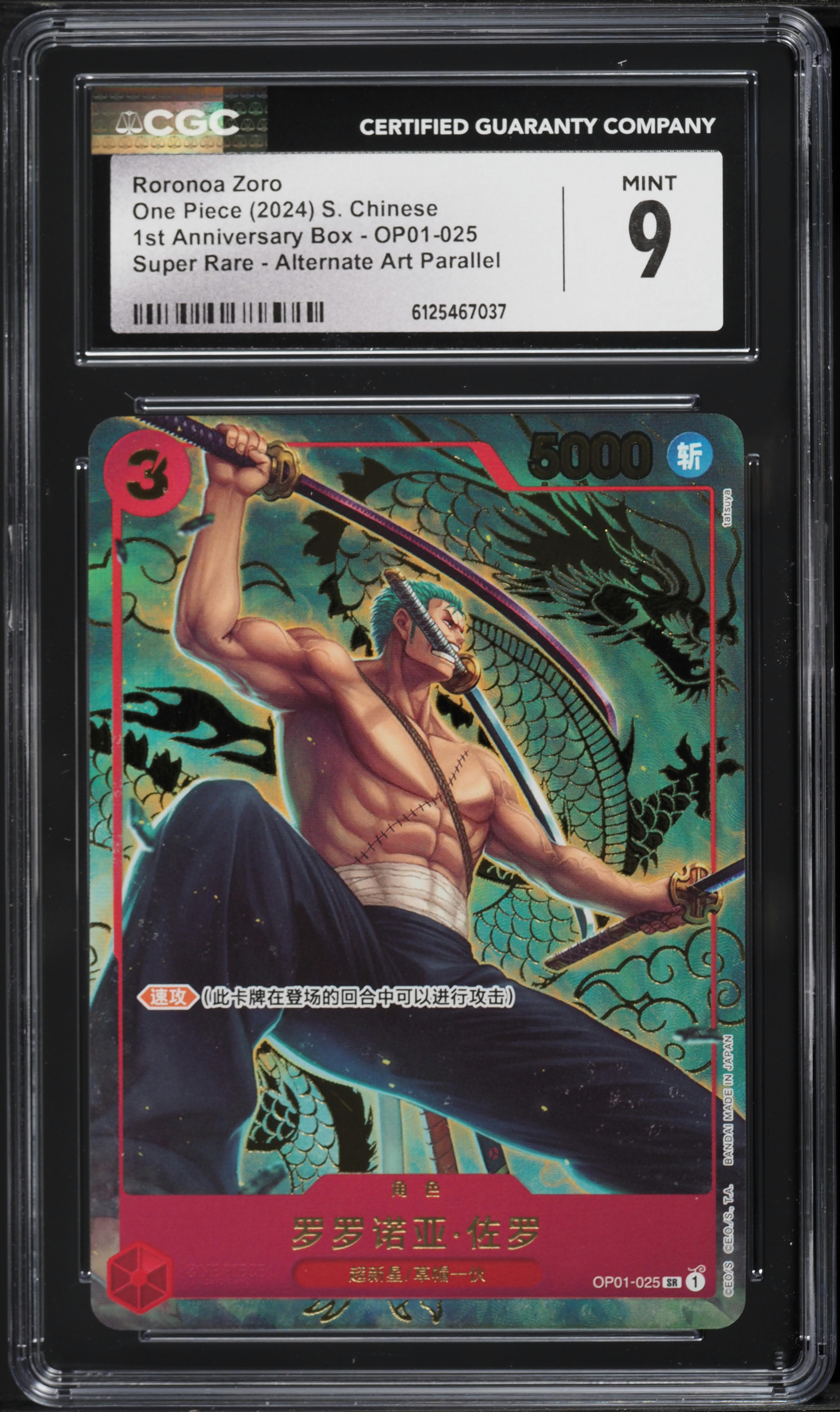 【onenine様】専用・赤/緑、各360g≪リクエスト特割特価≫ 2024 One Piece Chinese 1st Anniversary Box Alt Art Roronoa Zoro