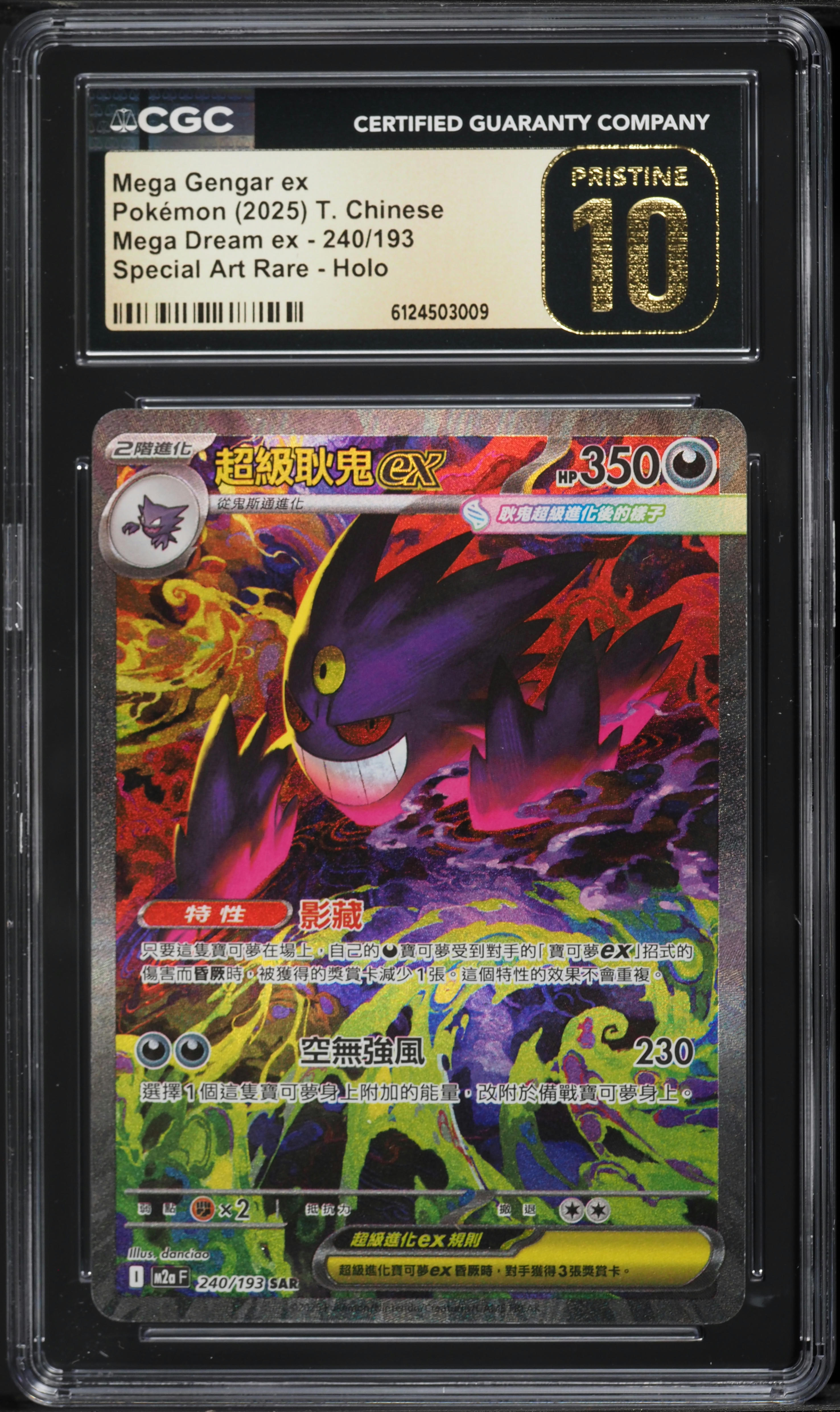 mega gengar shiny pokemon card RaritySpecial Illustration Rare Hit Points350 HP Darkness M Gengar EX 2016 Pokemon