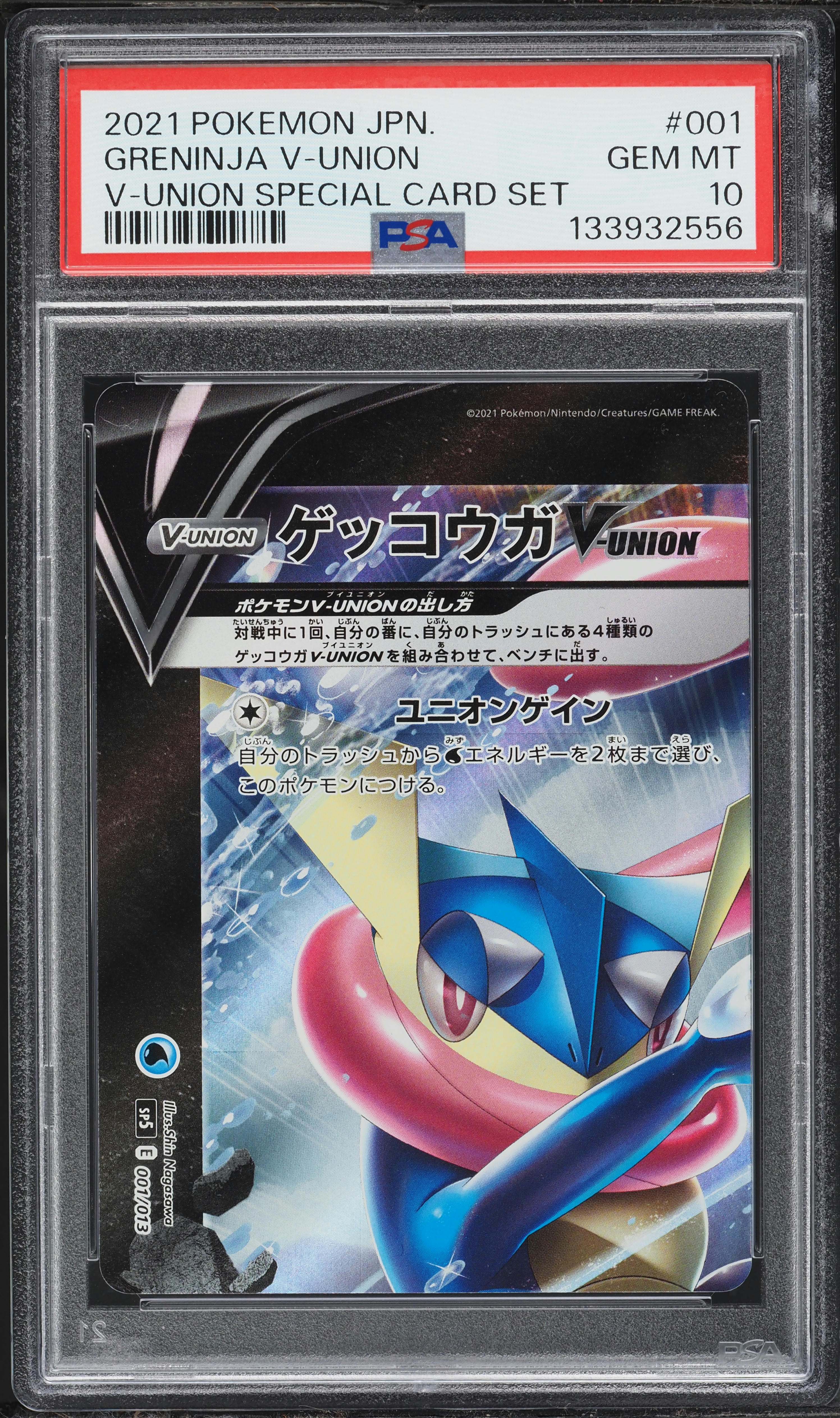 【 PSA 4連番】ゲッコウガV-UNION PSA10×3 PSA9×1 2021 Pokemon Japanese Sword & Shield Special Card Sets Holo