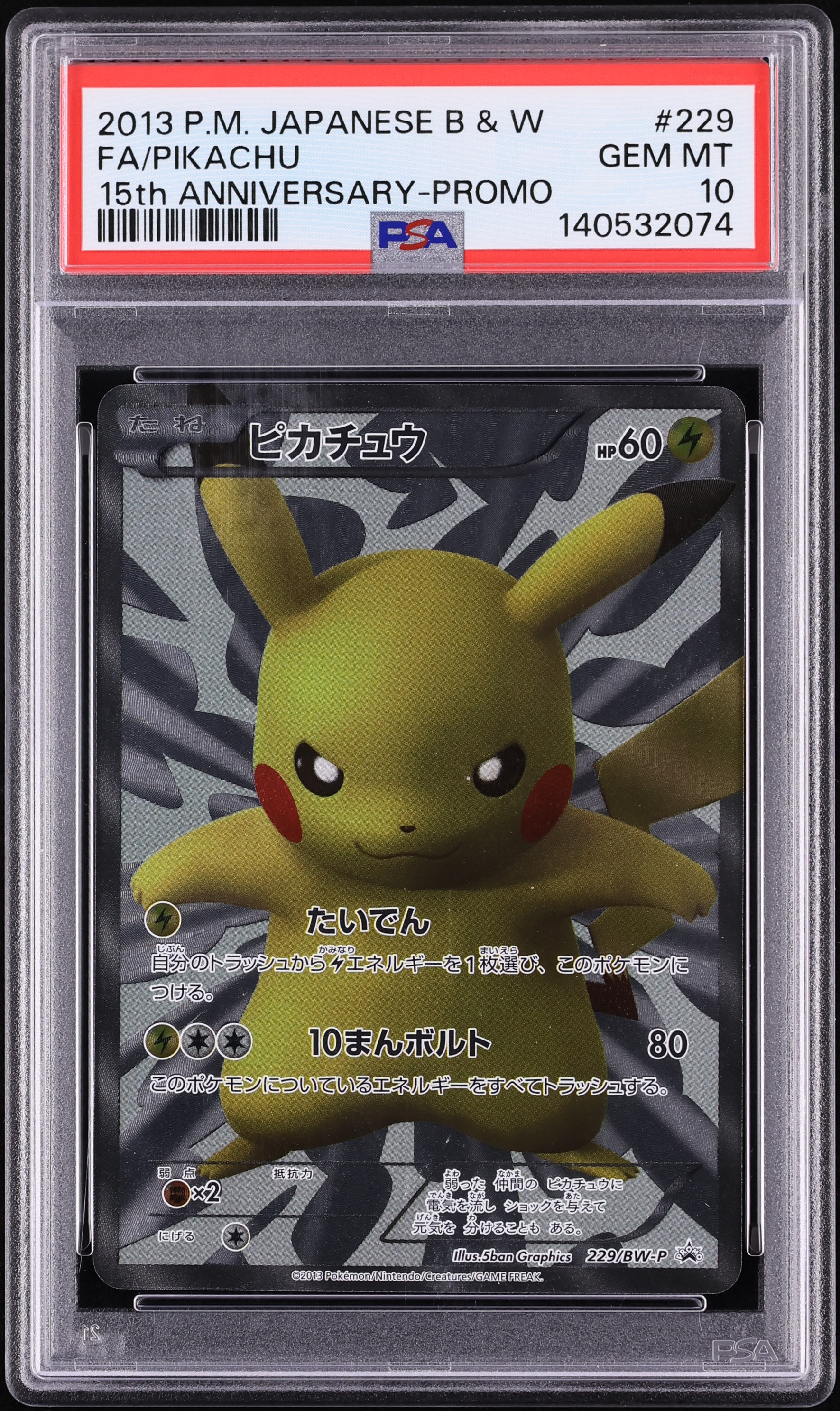 2013 Pokemon Japanese Black & White Promo 15th Anniversary Full