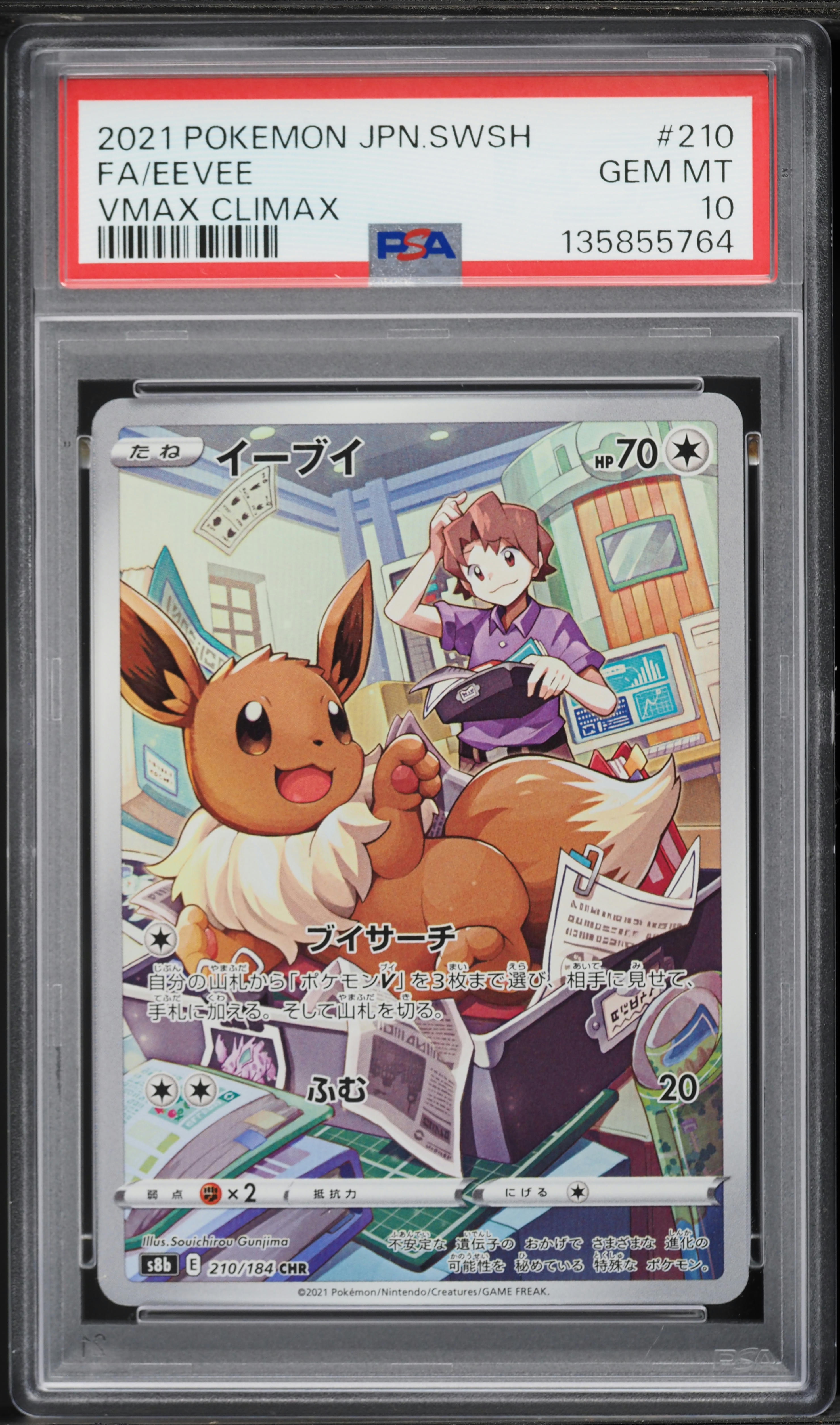 2021 Pokemon Japanese Sword & Shield VMAX Climax CHR Eevee #210