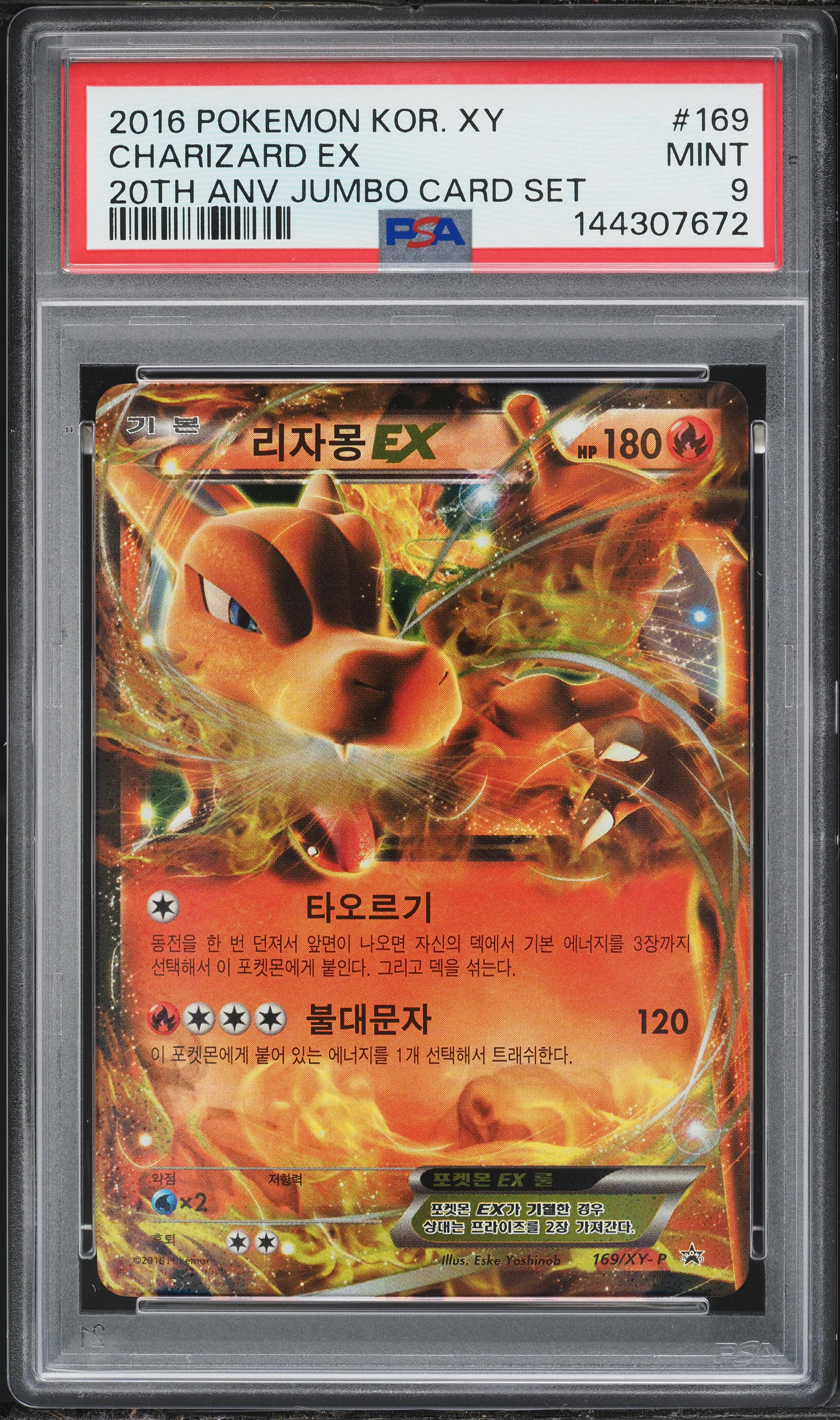 2016 Pokemon Korean XY Promo 20th Jumbo Card Set Charizard Ex #169