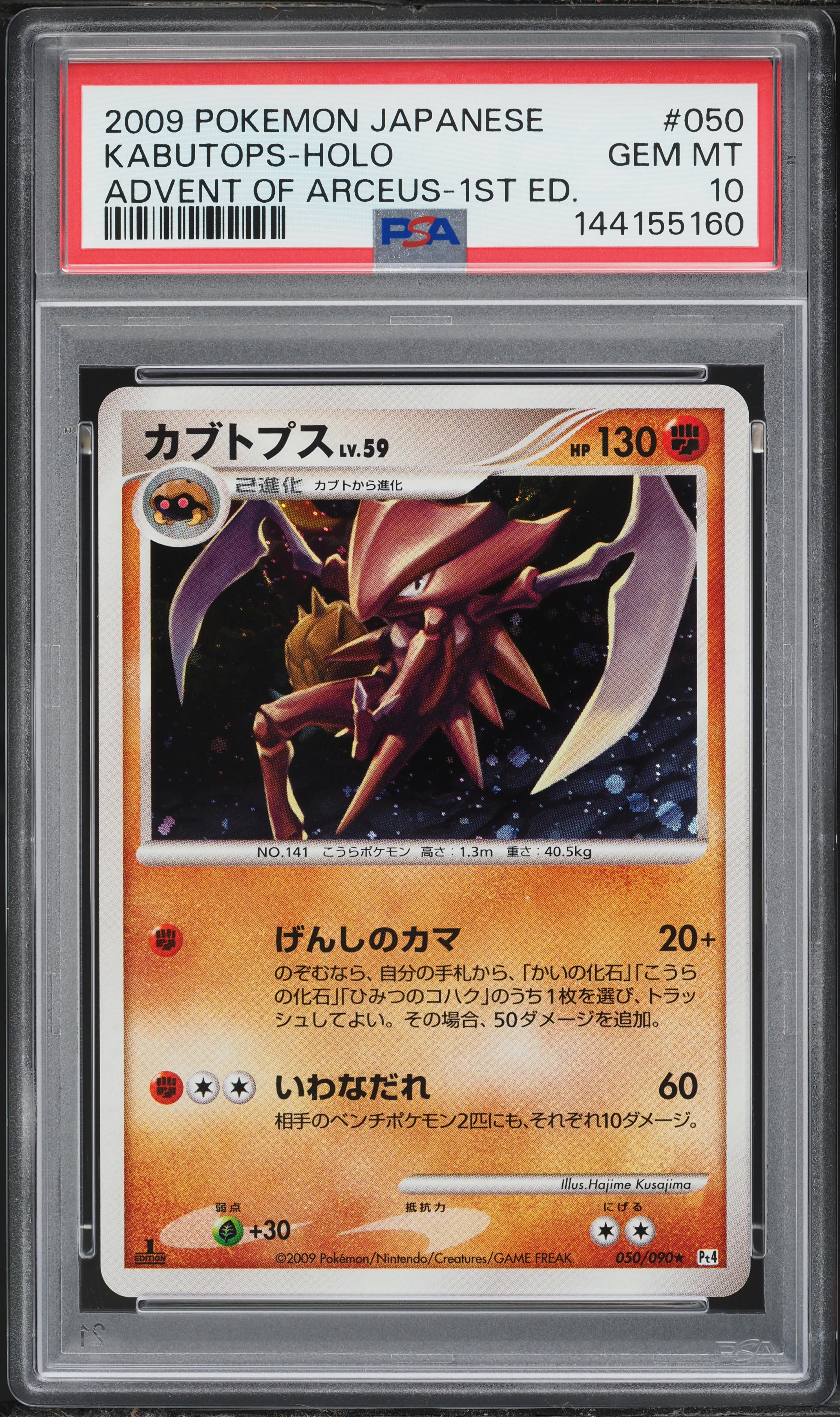 2009 Pokemon Japanese Advent Of Arceus 1st Edition Holo Kabutops