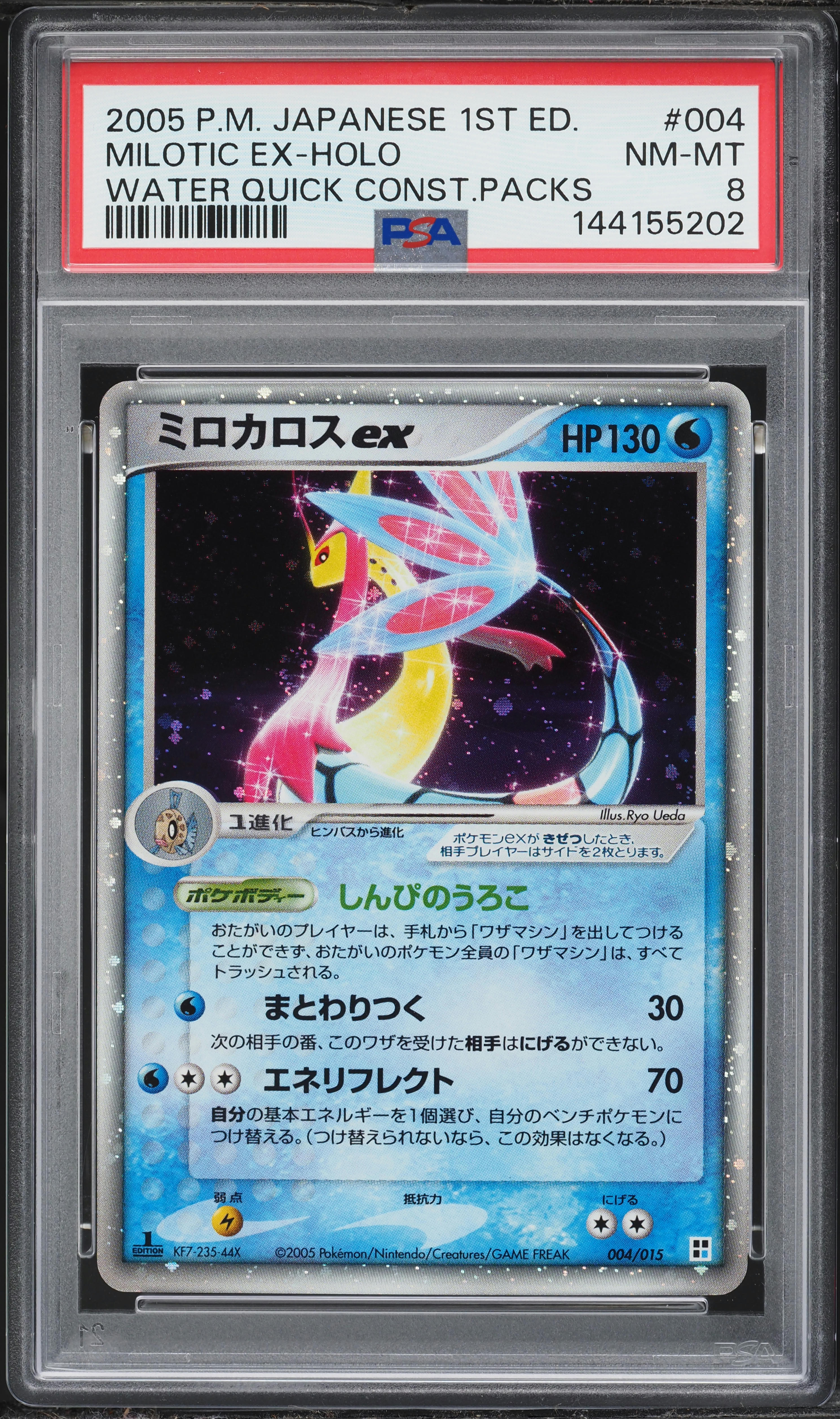 2005 Pokemon Japanese PCG Water Quick Construction Packs 1st