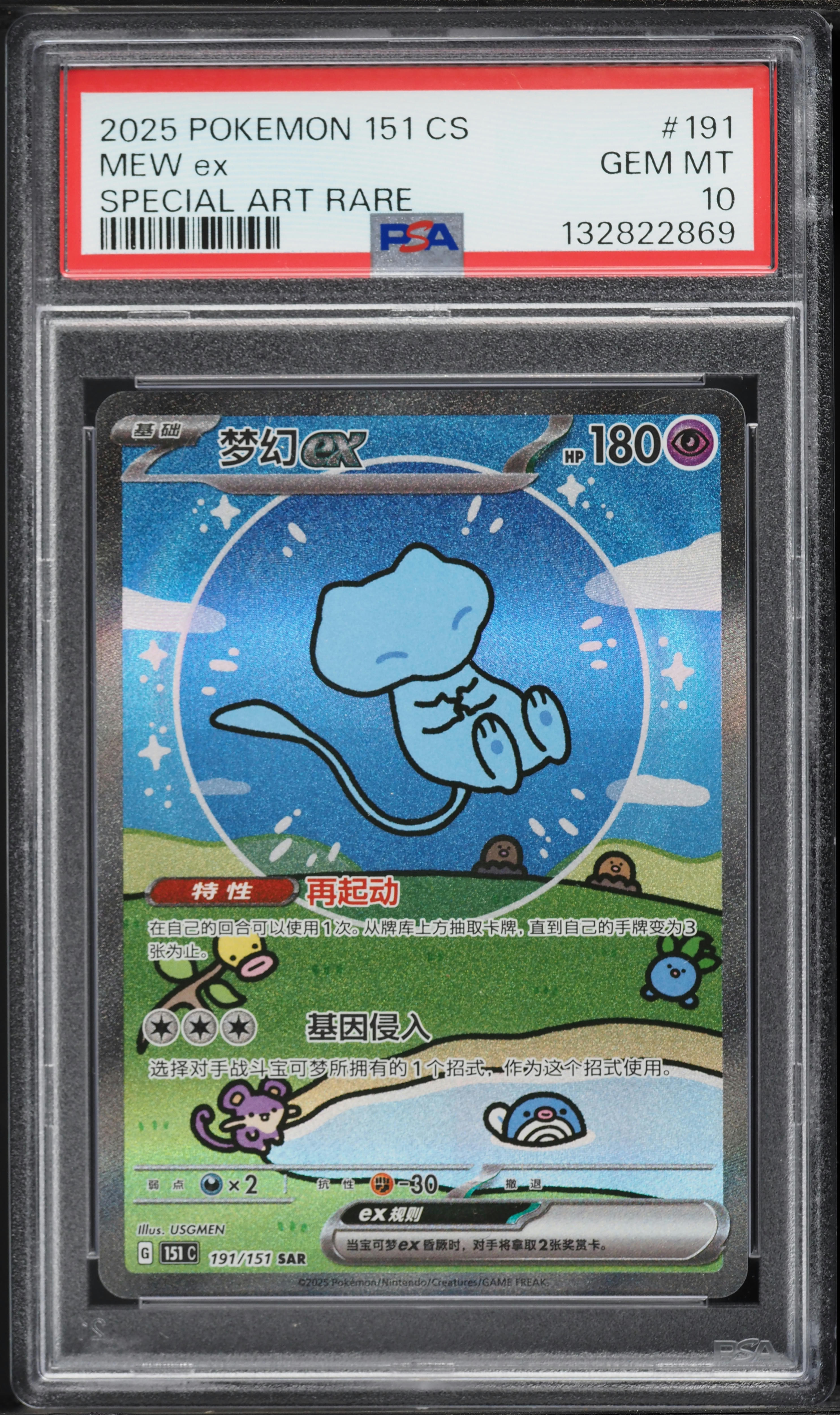 2025 Pokemon Chinese Scarlet & Violet 151 SAR Shiny Mew ex #191
