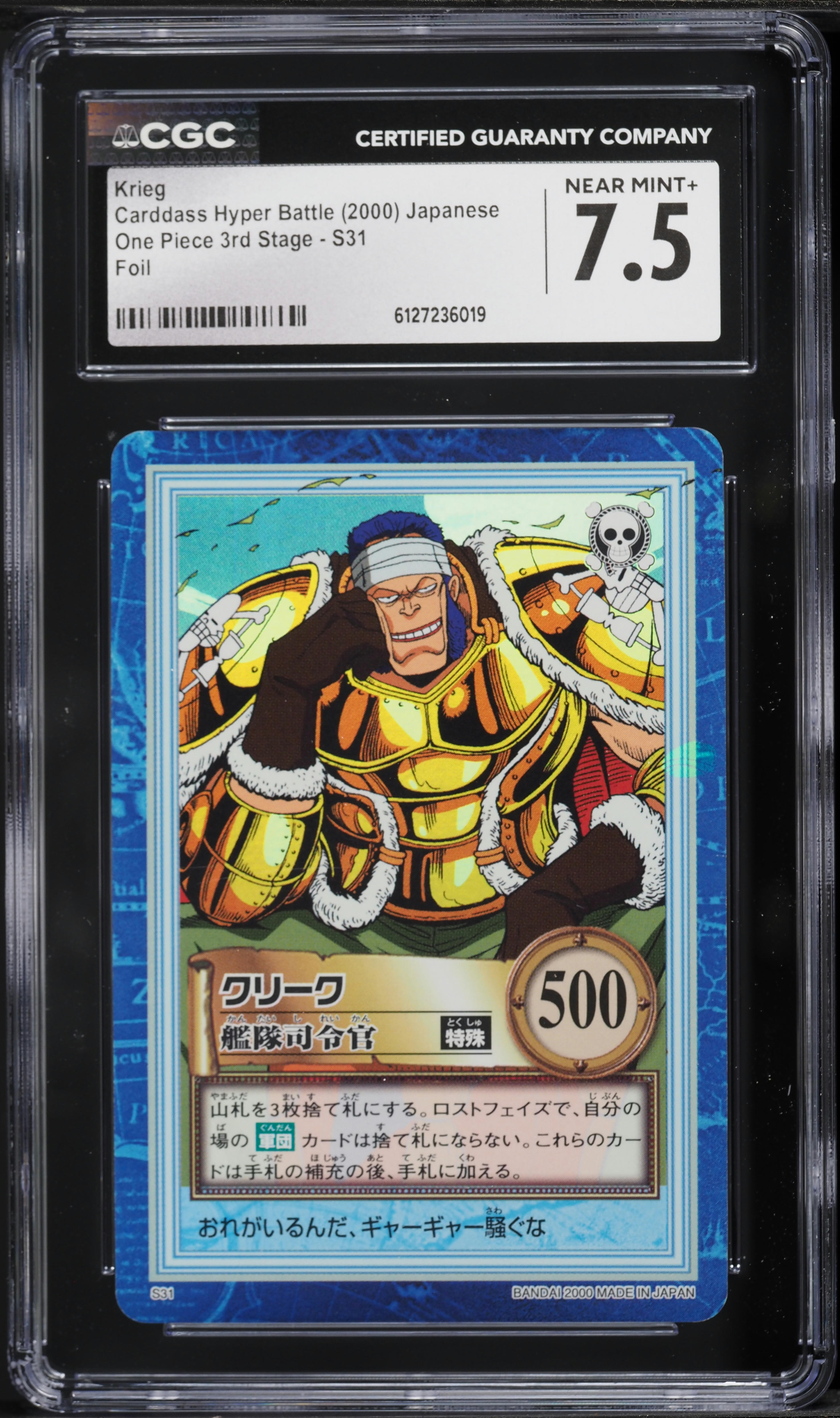 Foil 燻し ONS オンストロート 旧枠 初版 2000 One Piece Japanese Carddass Hyper Battle 3rd Stage Foil Krieg