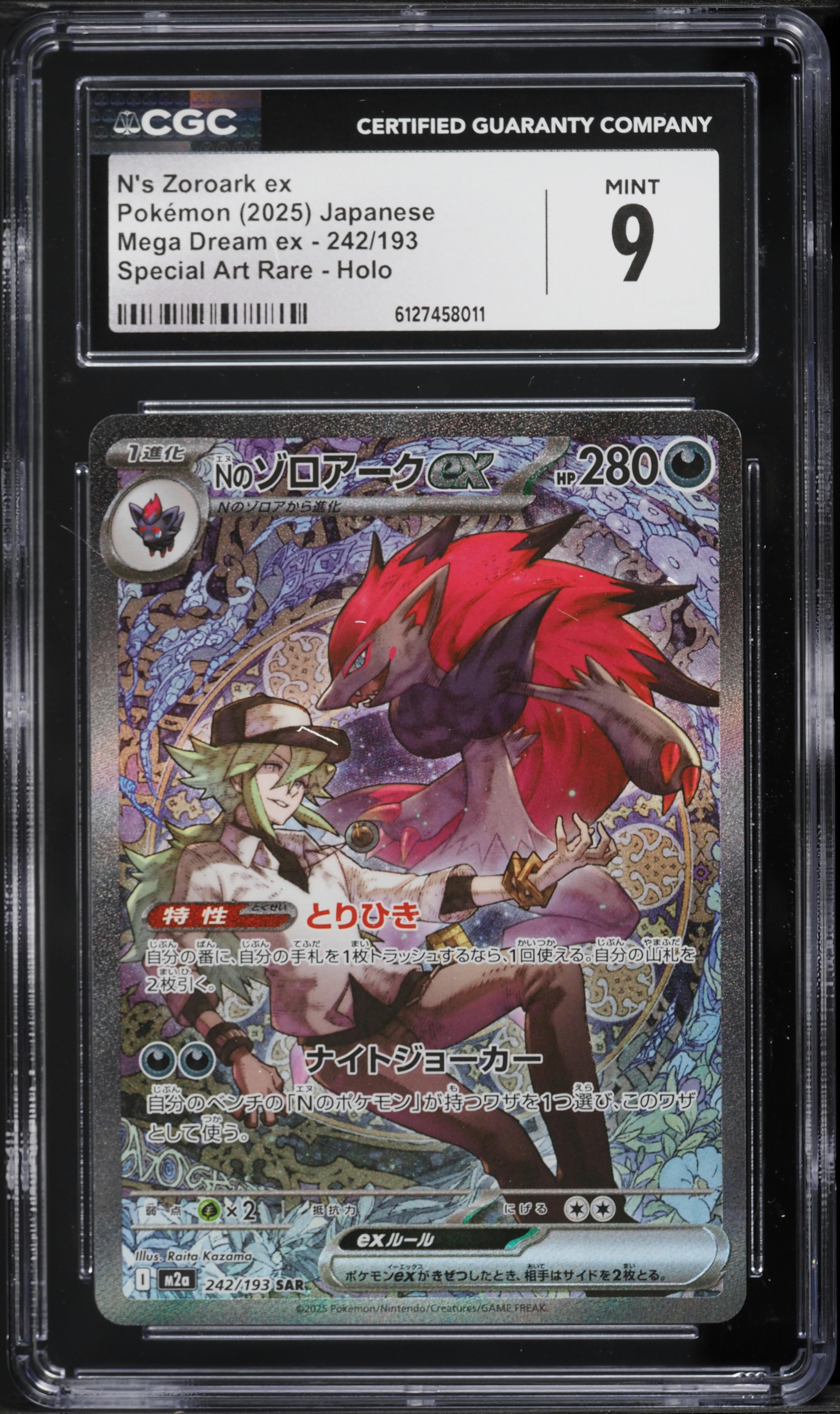 2025 ポケモン N's Zoroark ex #242 v2563790_2021021707064064R_21.jpg