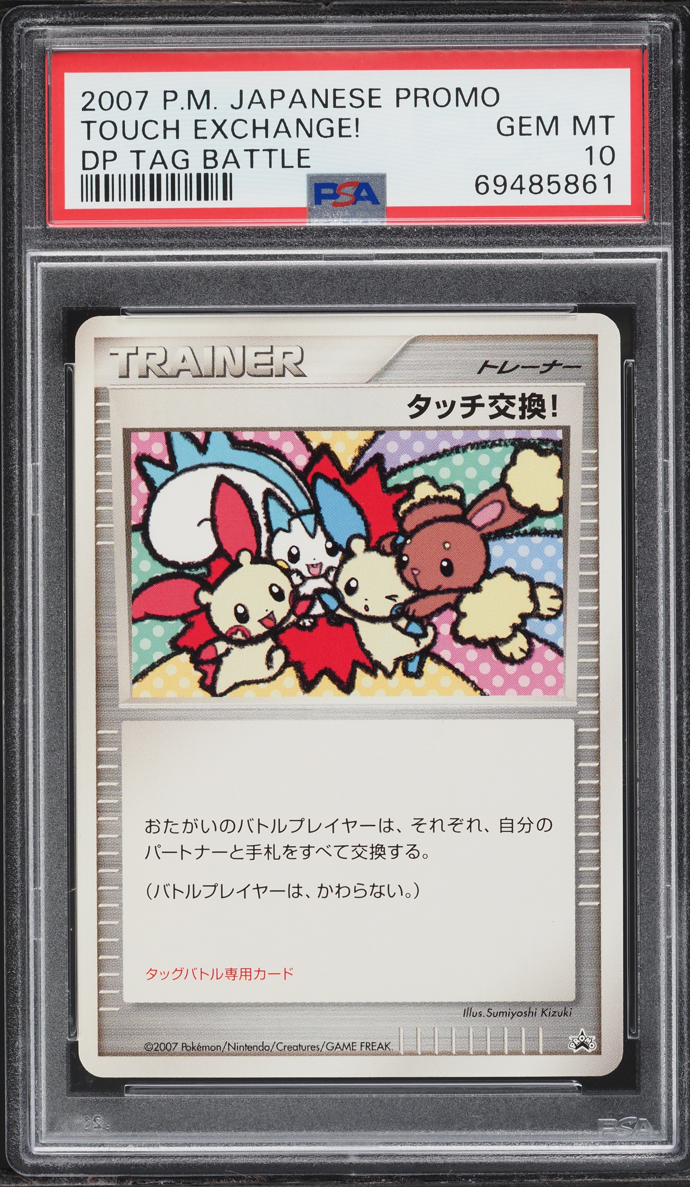 2007 Pokemon Japanese Promo DP Tag Battle Touch Exchange! PSA 10